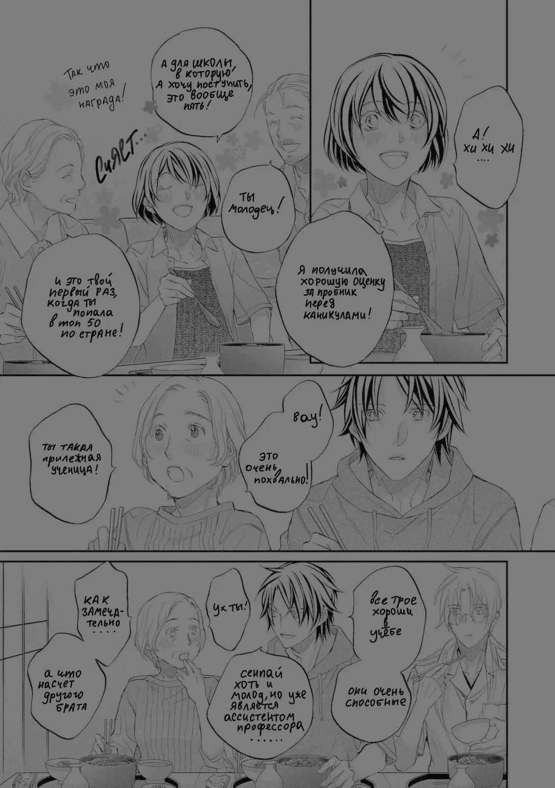 Манга Тиран, который влюбился - Глава 3 Страница 20