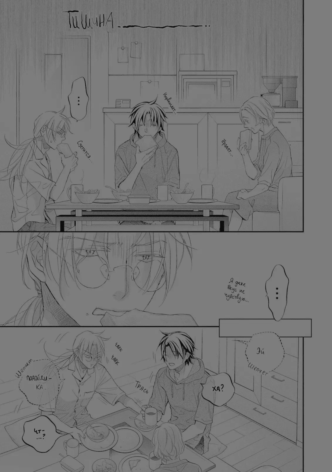 Манга Тиран, который влюбился - Глава 3 Страница 4