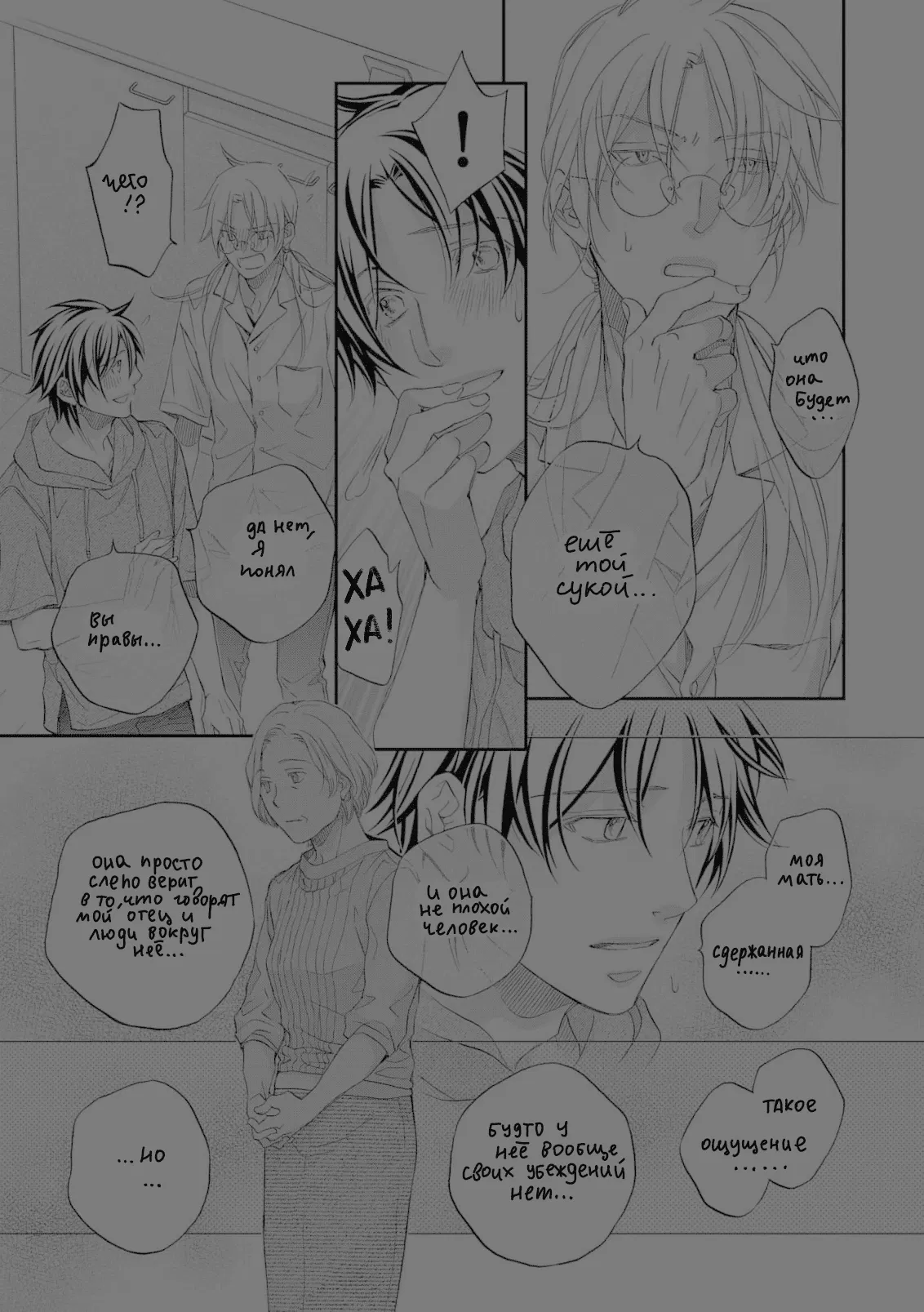 Манга Тиран, который влюбился - Глава 3 Страница 12