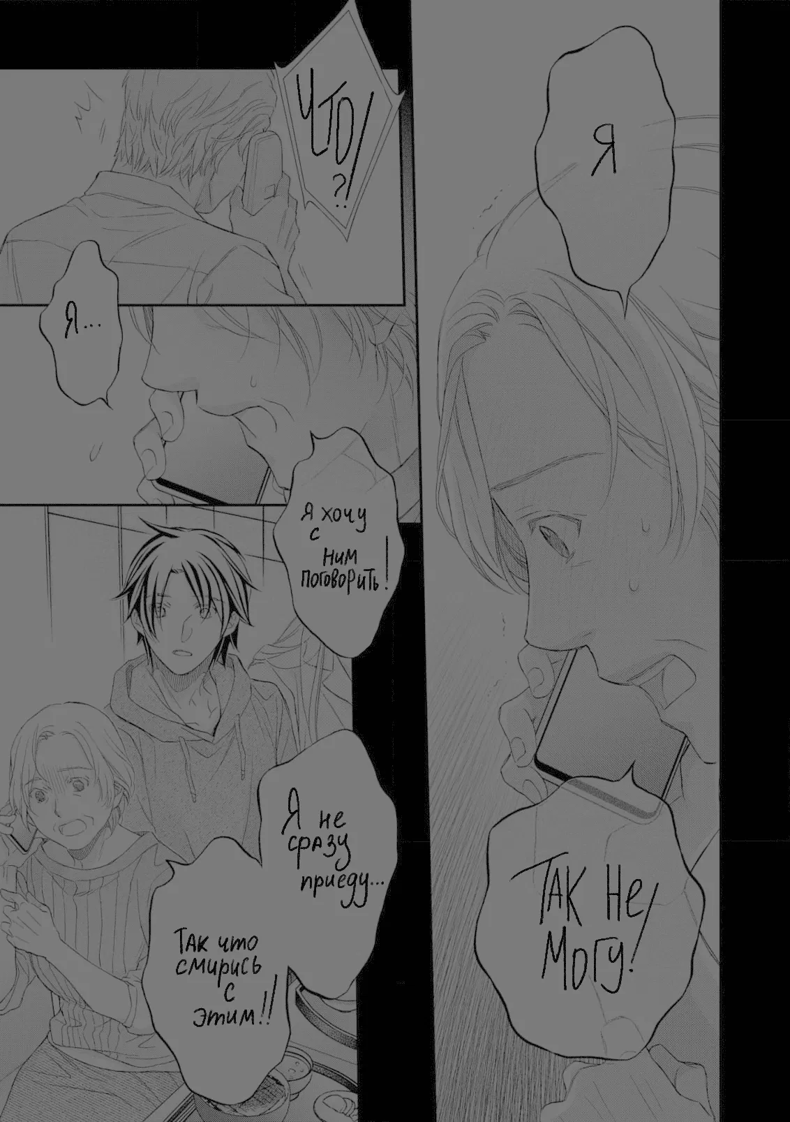 Манга Тиран, который влюбился - Глава 3 Страница 28