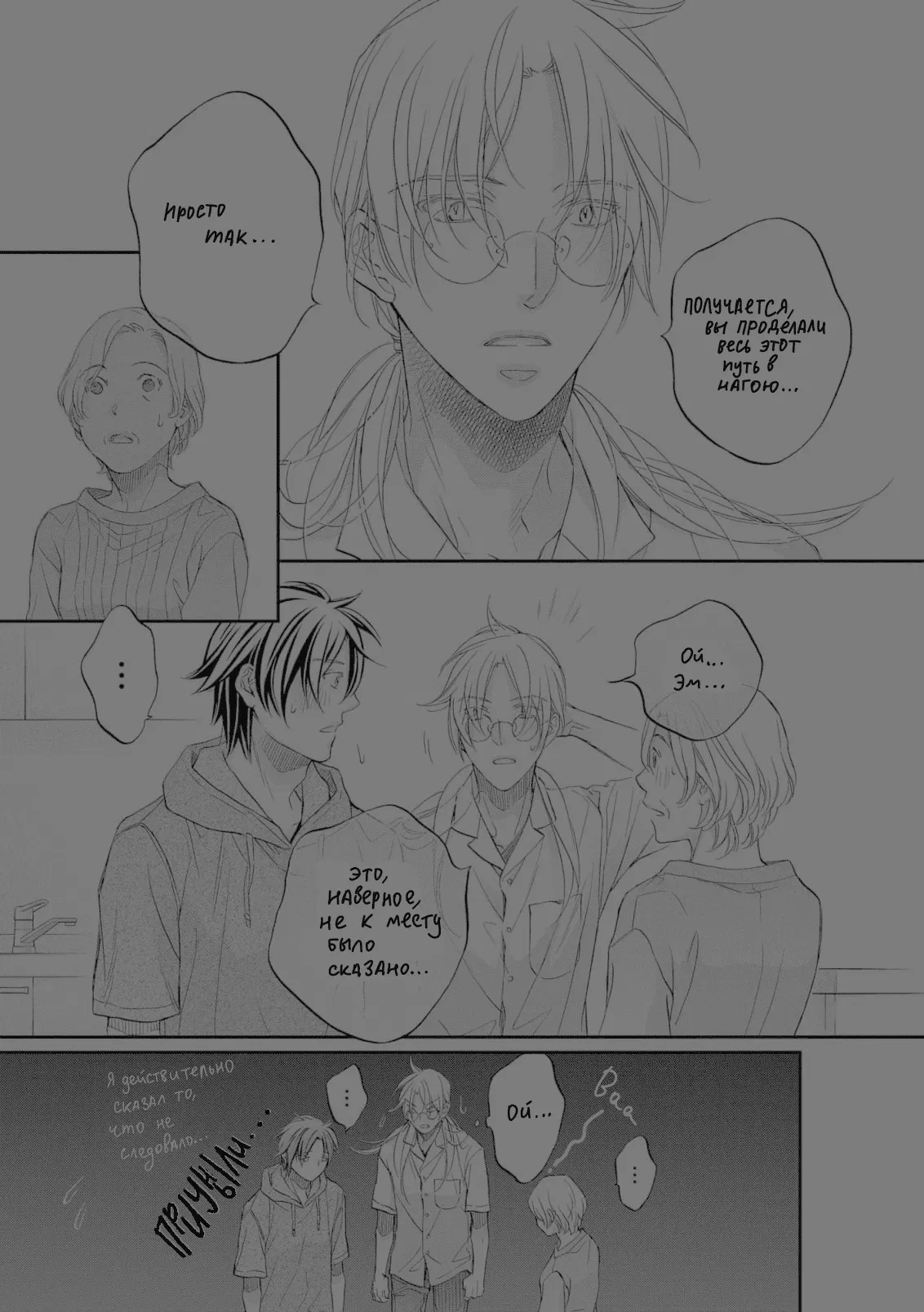 Манга Тиран, который влюбился - Глава 3 Страница 8