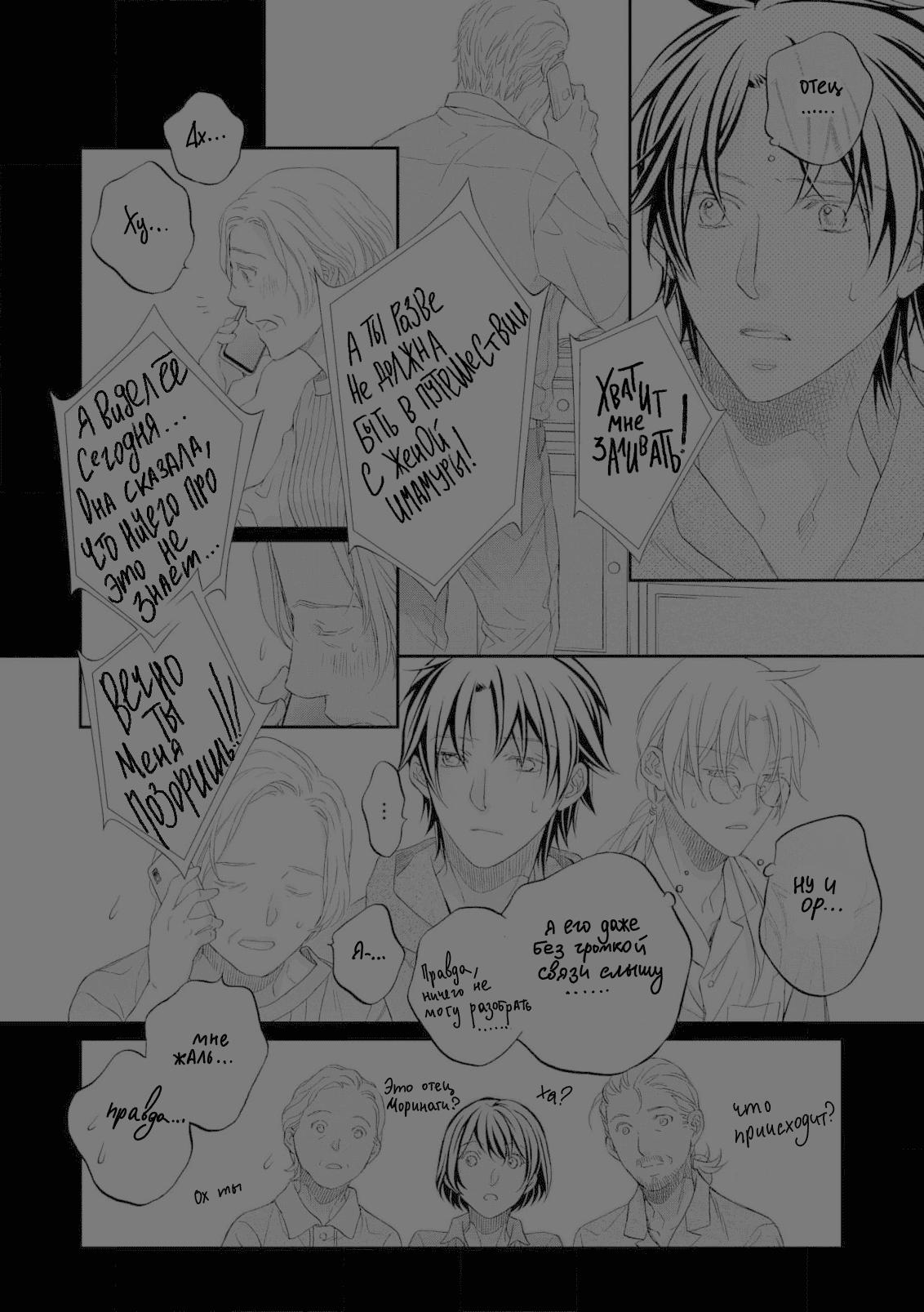 Манга Тиран, который влюбился - Глава 3 Страница 25