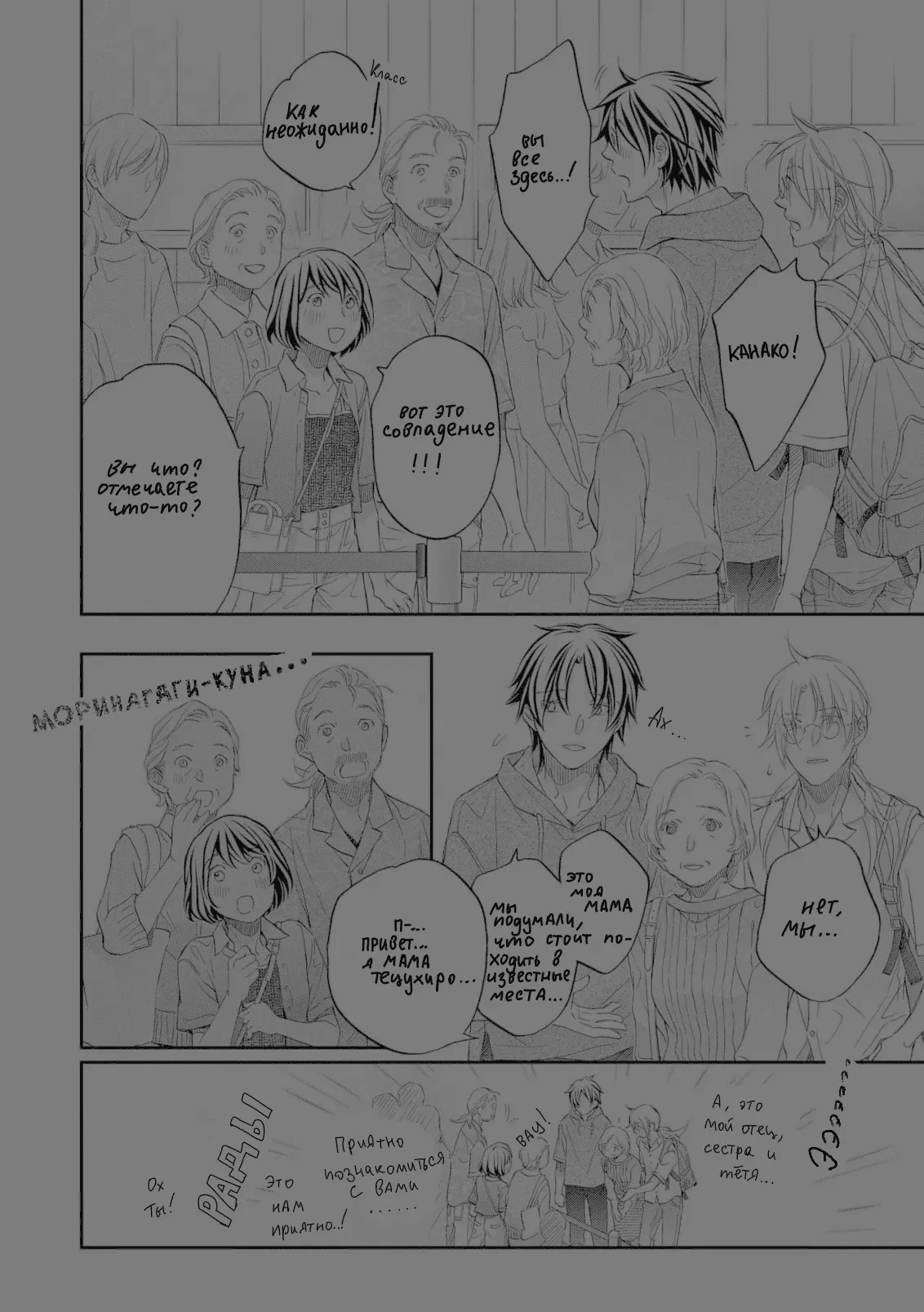 Манга Тиран, который влюбился - Глава 3 Страница 17