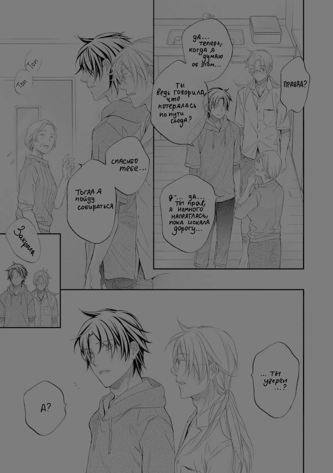 Манга Тиран, который влюбился - Глава 3 Страница 10