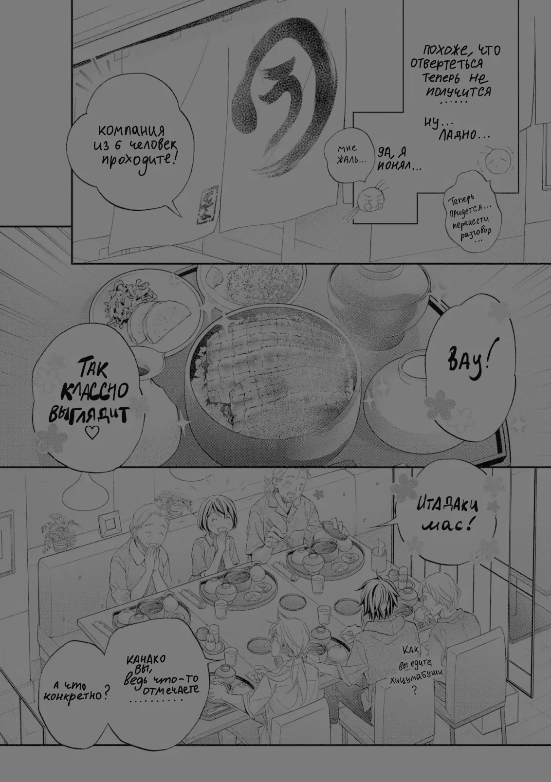 Манга Тиран, который влюбился - Глава 3 Страница 19