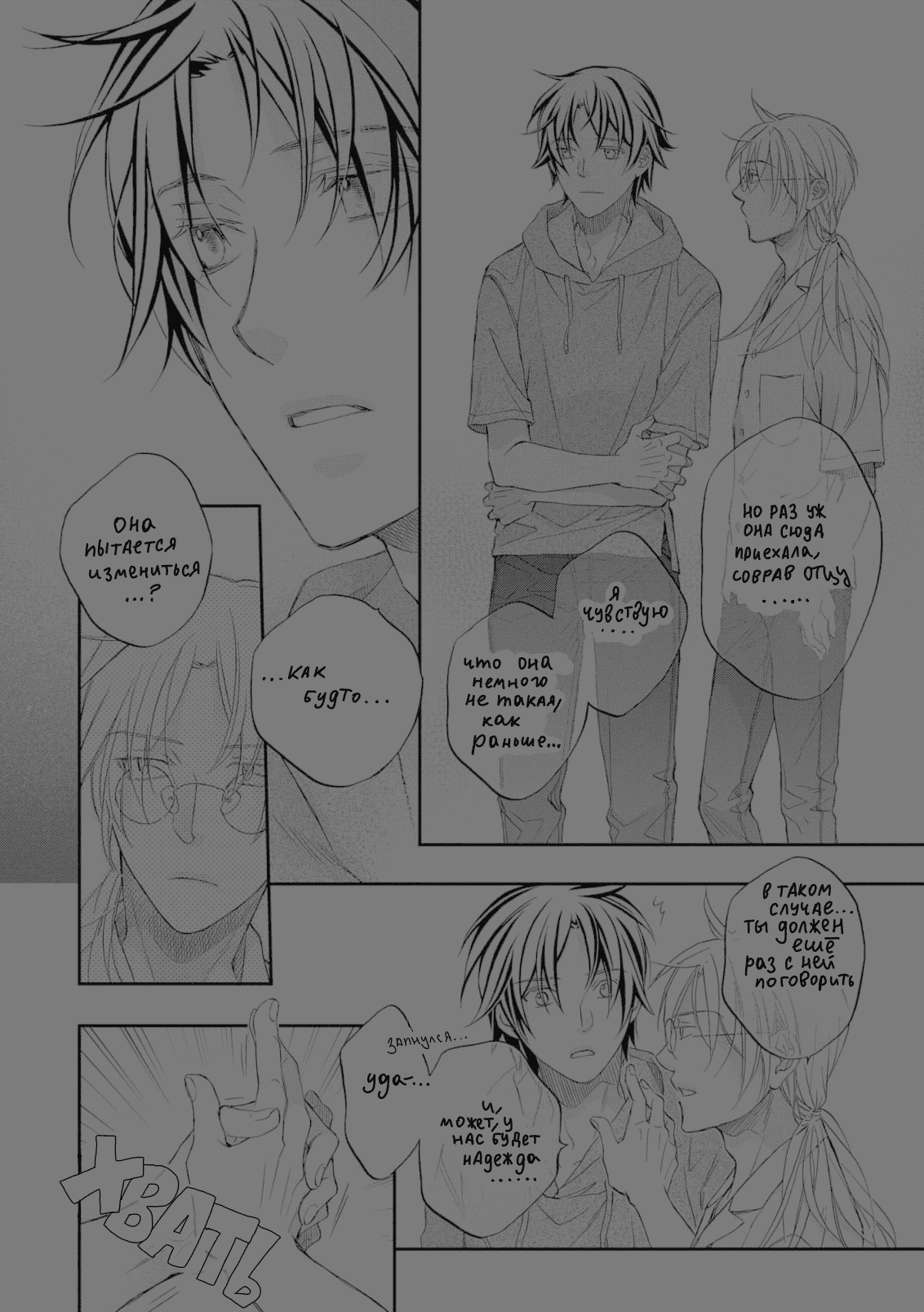 Манга Тиран, который влюбился - Глава 3 Страница 13