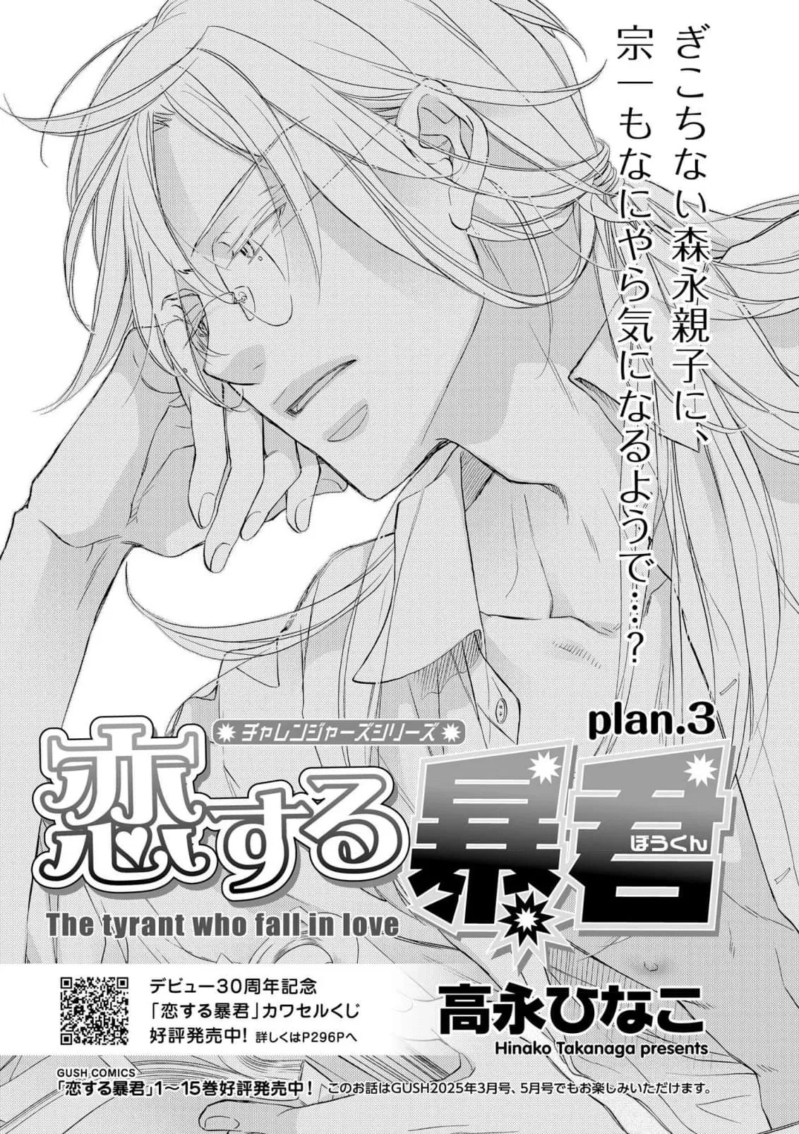 Манга Тиран, который влюбился - Глава 3 Страница 2