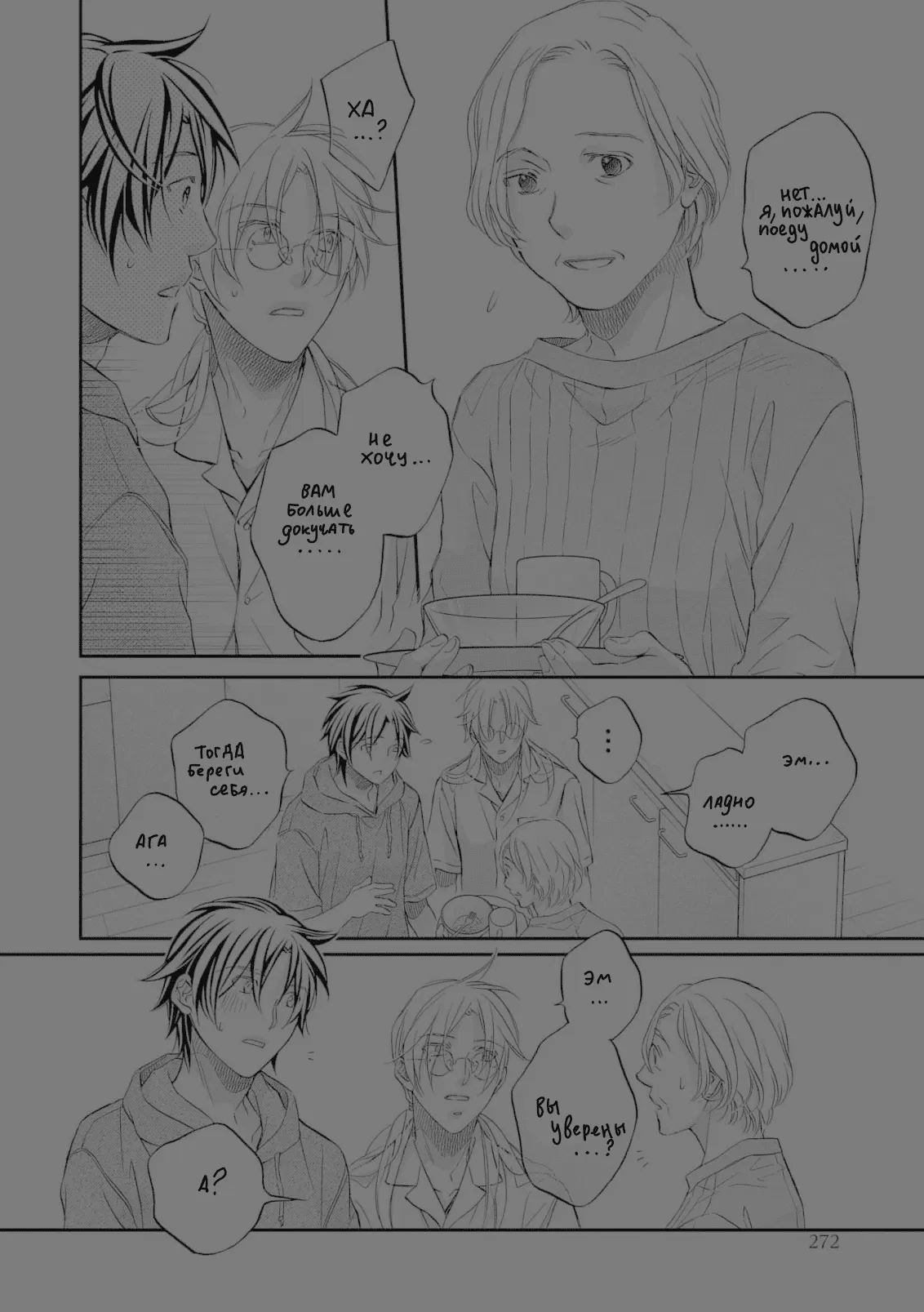 Манга Тиран, который влюбился - Глава 3 Страница 7