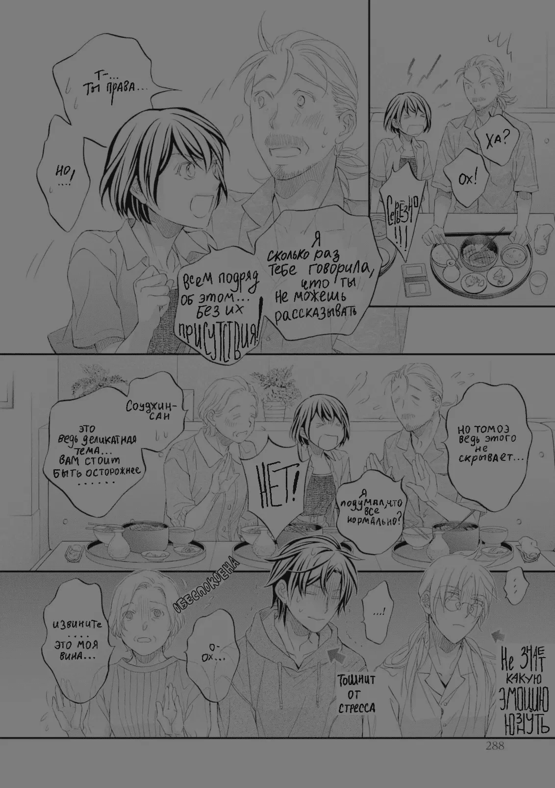 Манга Тиран, который влюбился - Глава 3 Страница 23