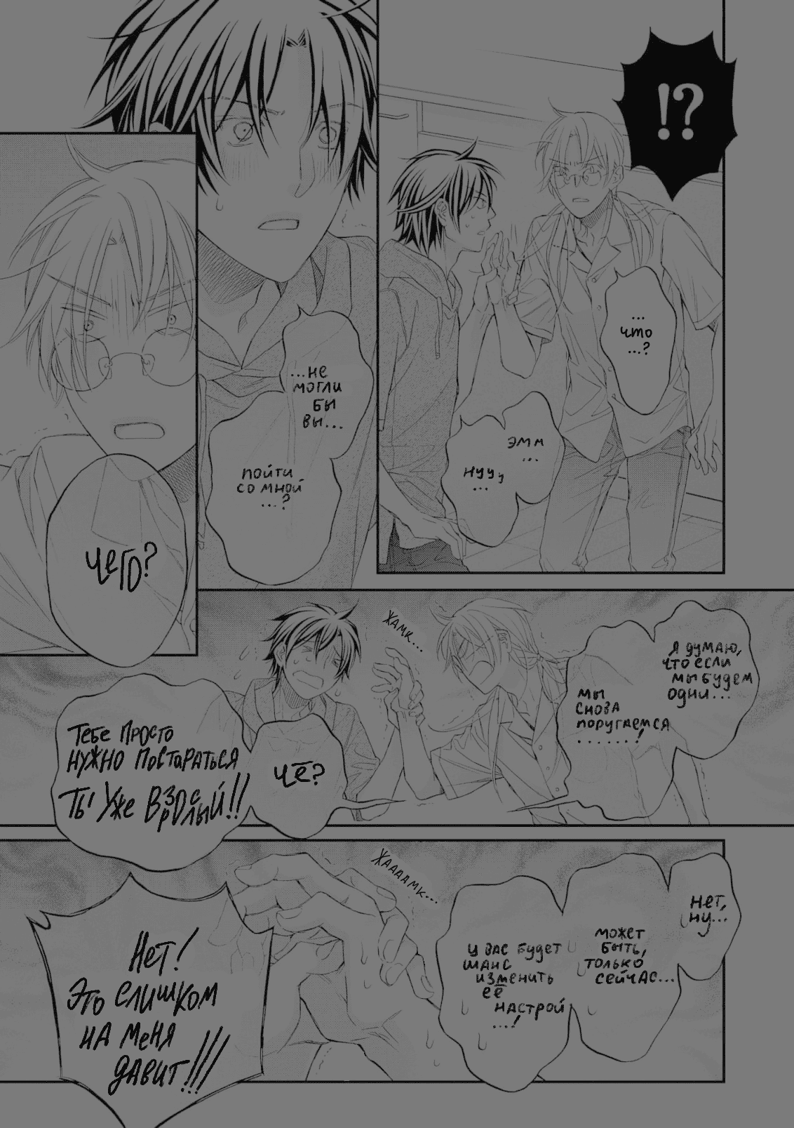 Манга Тиран, который влюбился - Глава 3 Страница 14