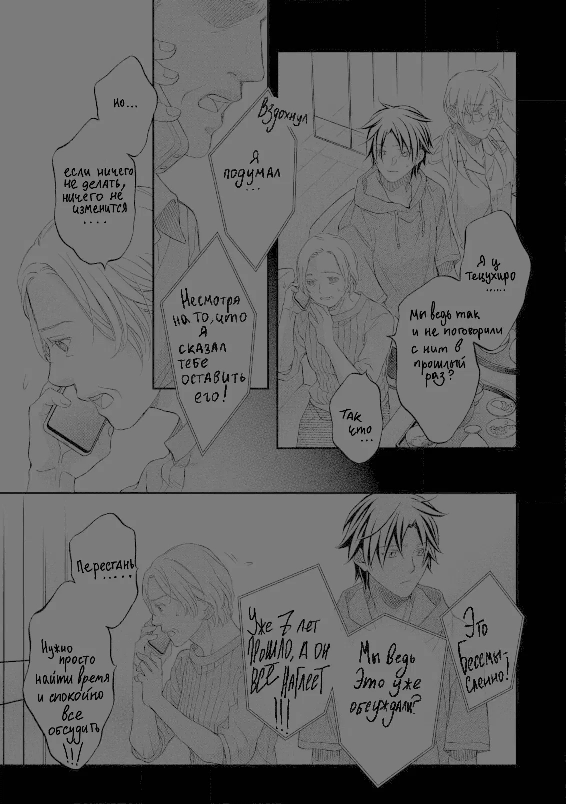 Манга Тиран, который влюбился - Глава 3 Страница 26