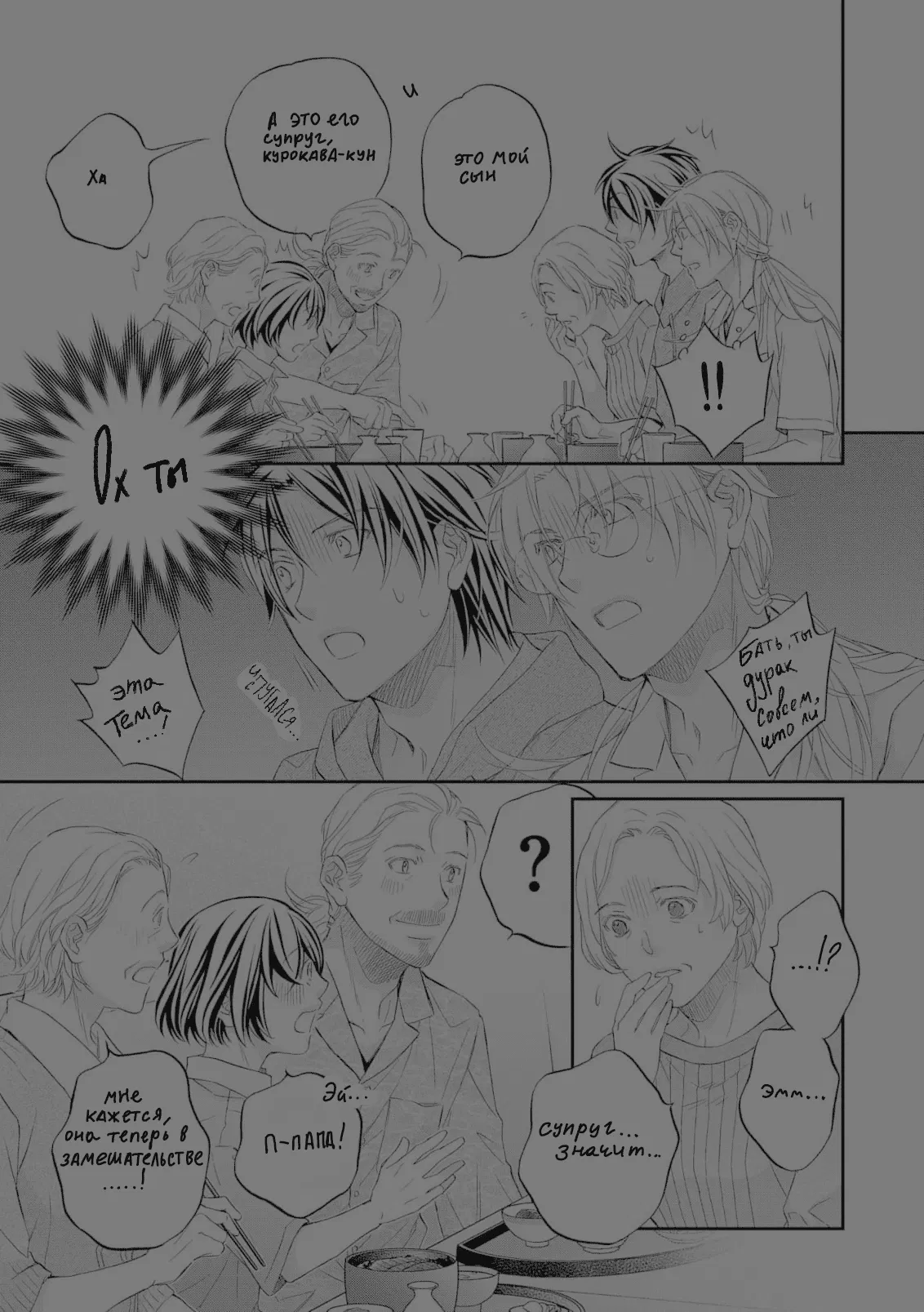 Манга Тиран, который влюбился - Глава 3 Страница 22