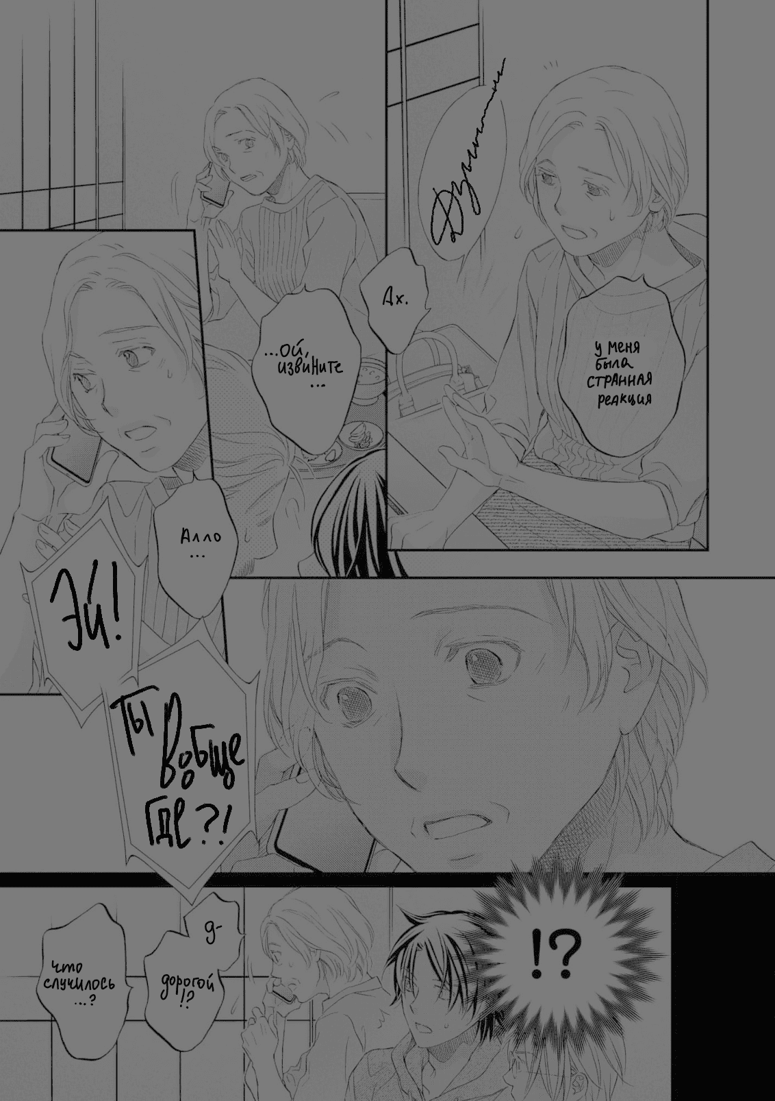 Манга Тиран, который влюбился - Глава 3 Страница 24