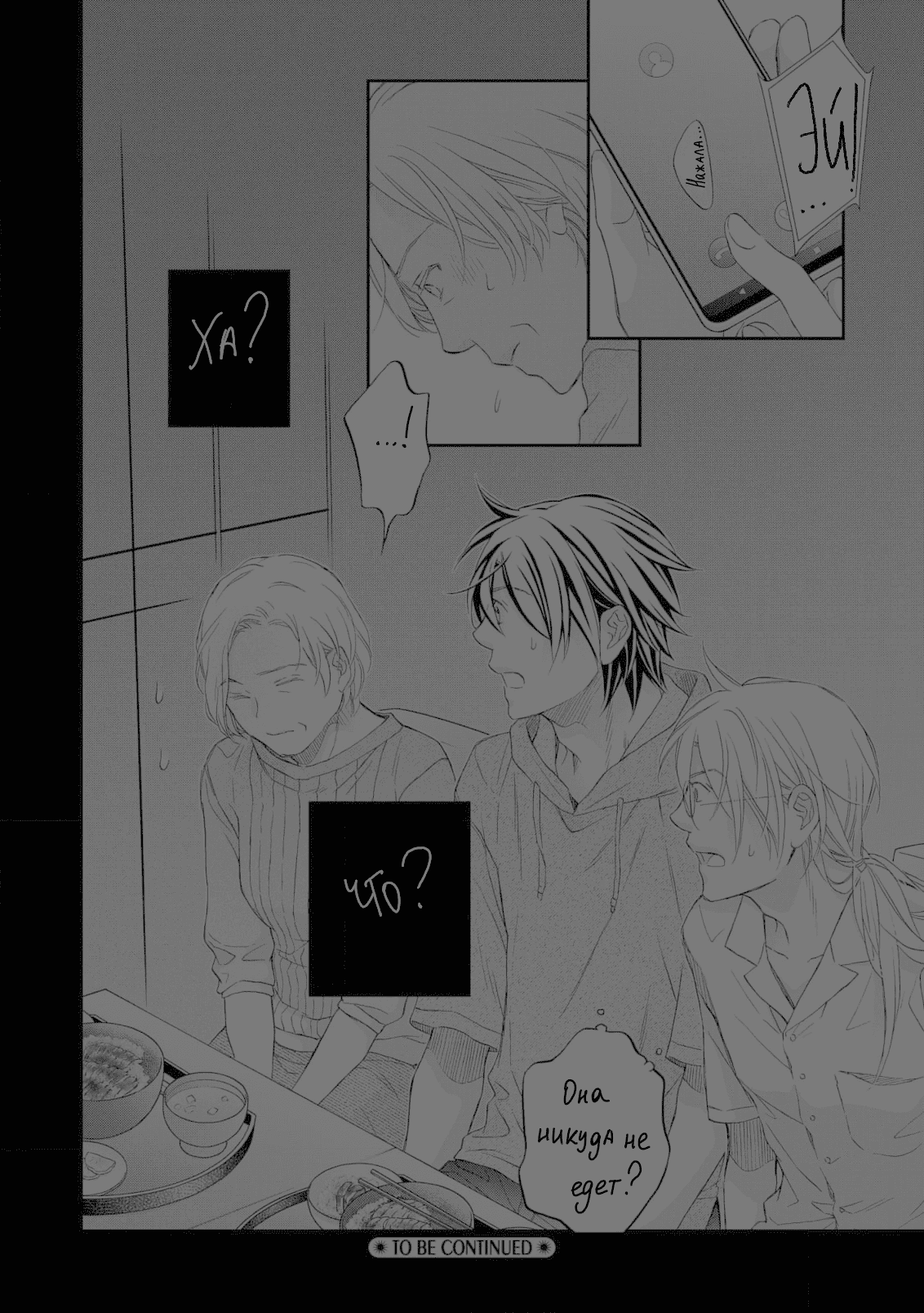 Манга Тиран, который влюбился - Глава 3 Страница 29