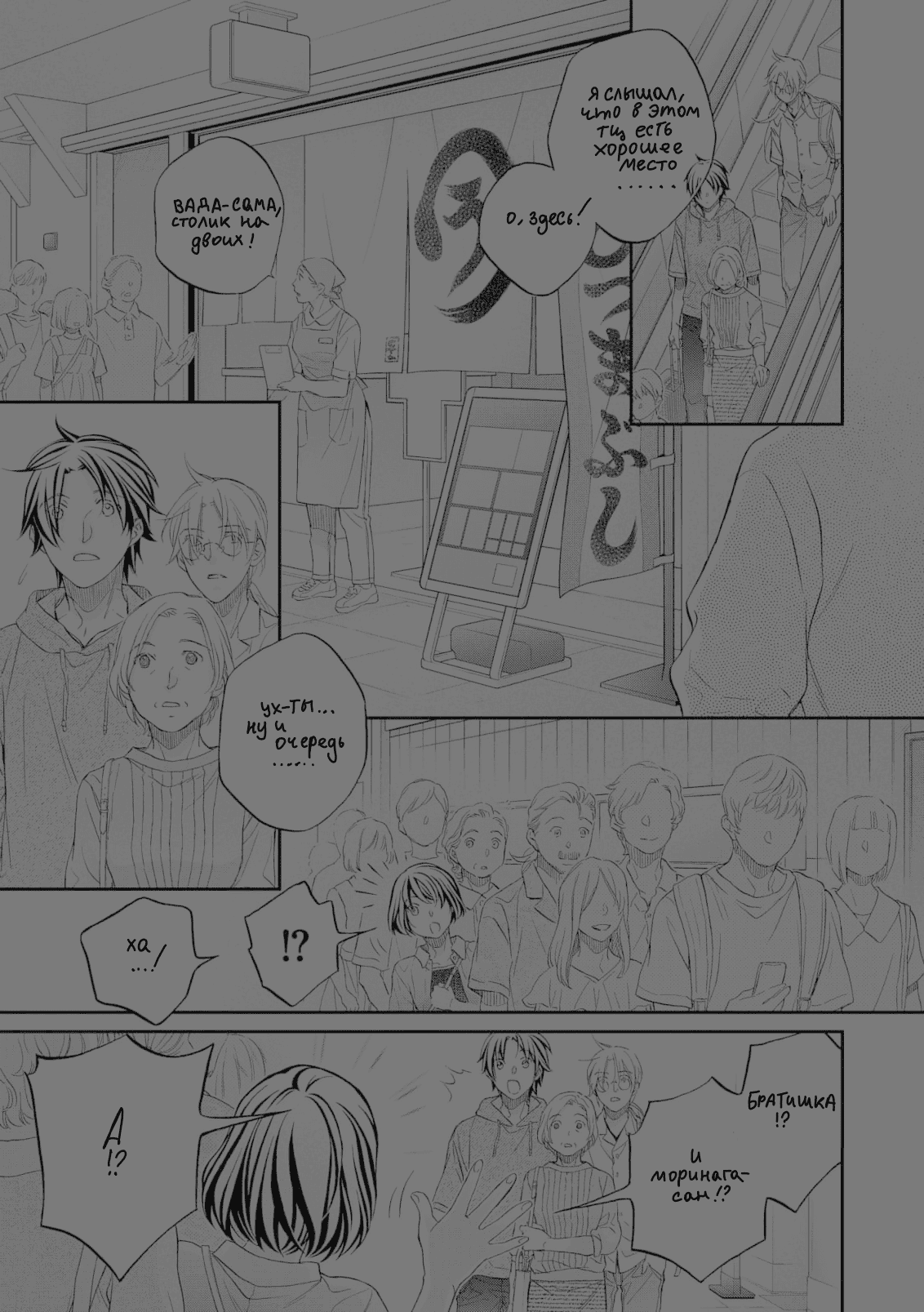 Манга Тиран, который влюбился - Глава 3 Страница 16