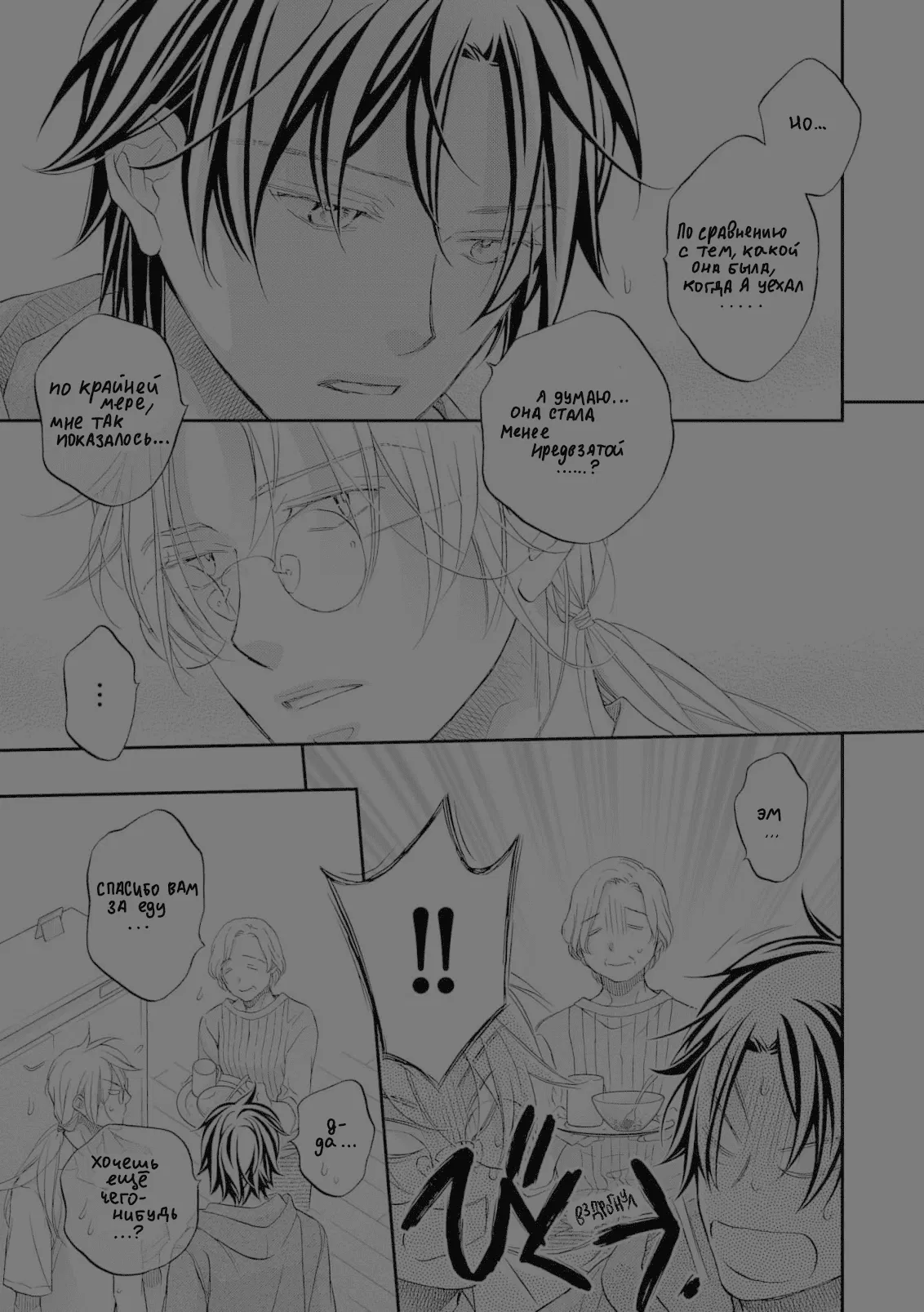 Манга Тиран, который влюбился - Глава 3 Страница 6