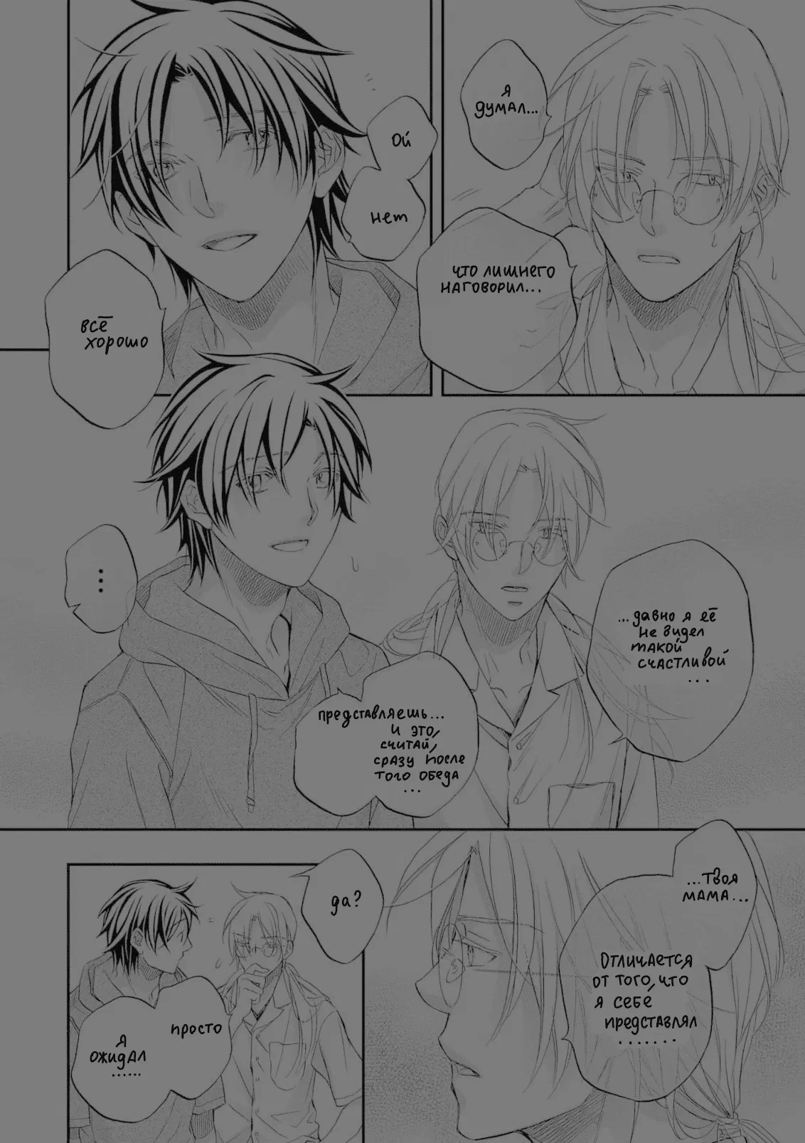 Манга Тиран, который влюбился - Глава 3 Страница 11