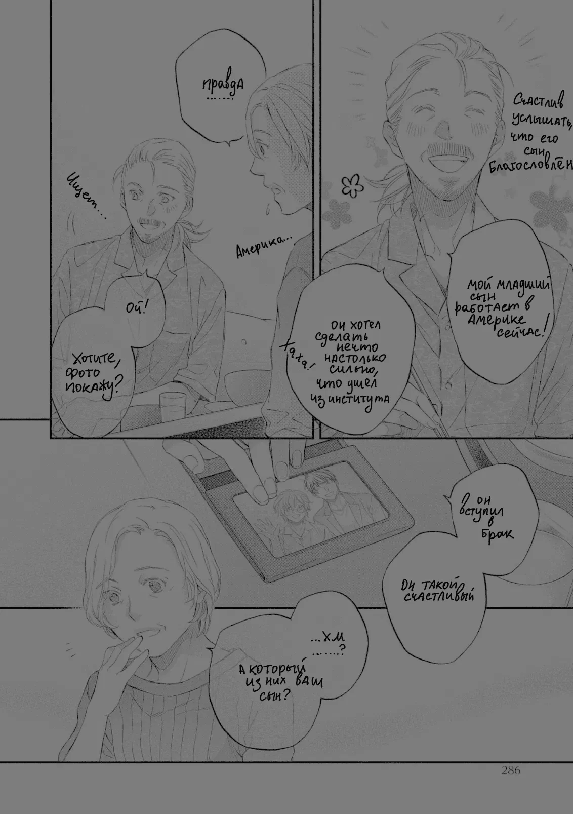 Манга Тиран, который влюбился - Глава 3 Страница 21