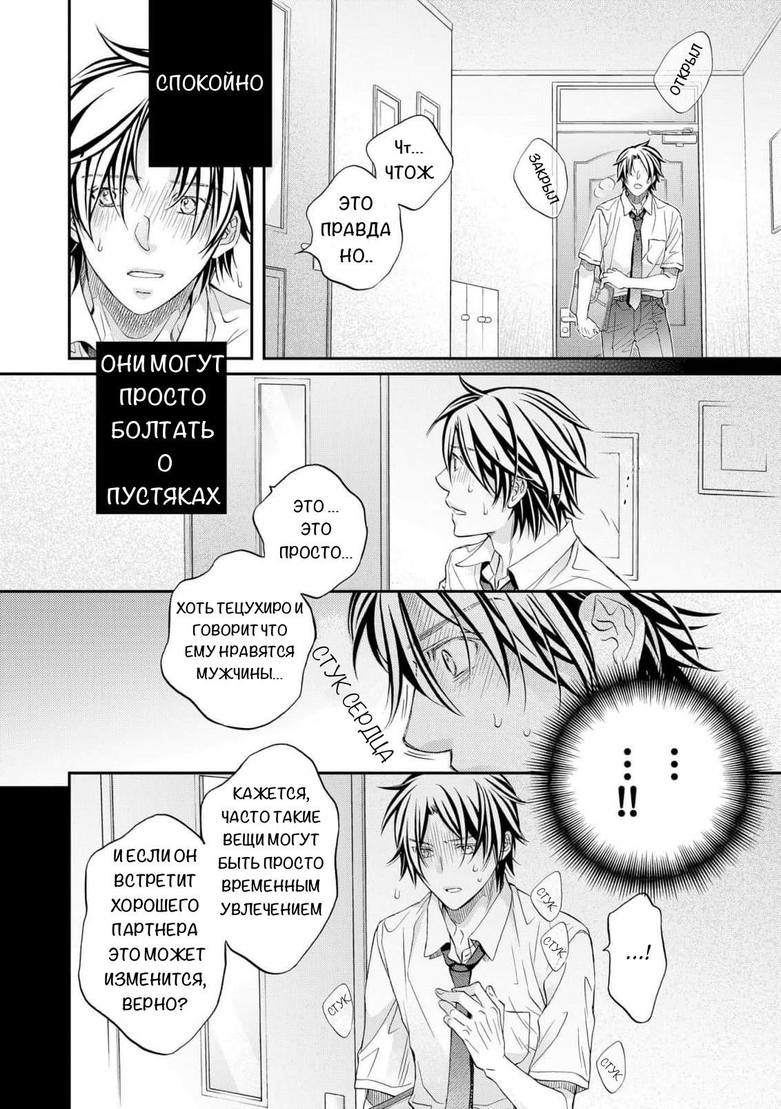 Манга Тиран, который влюбился - Глава 6 Страница 8