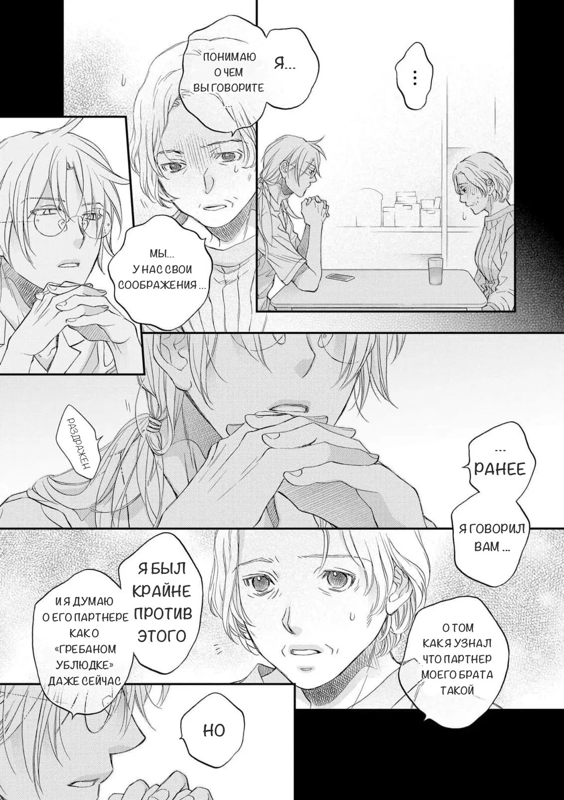 Манга Тиран, который влюбился - Глава 6 Страница 11