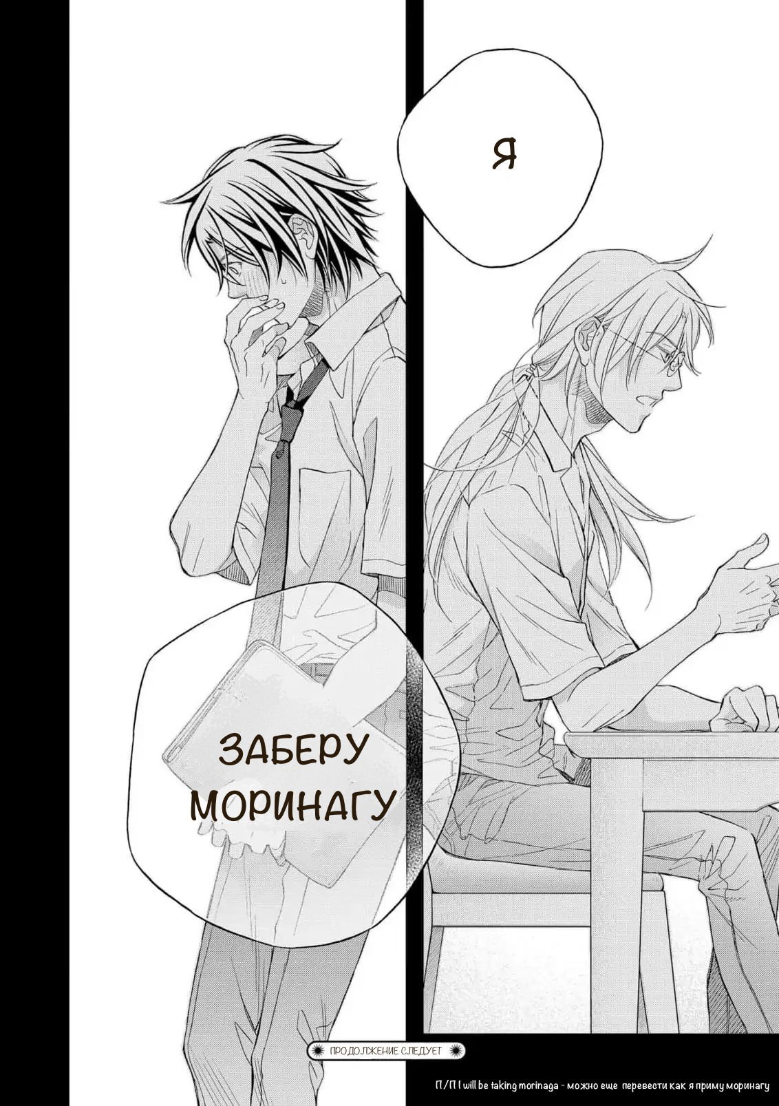 Манга Тиран, который влюбился - Глава 6 Страница 16