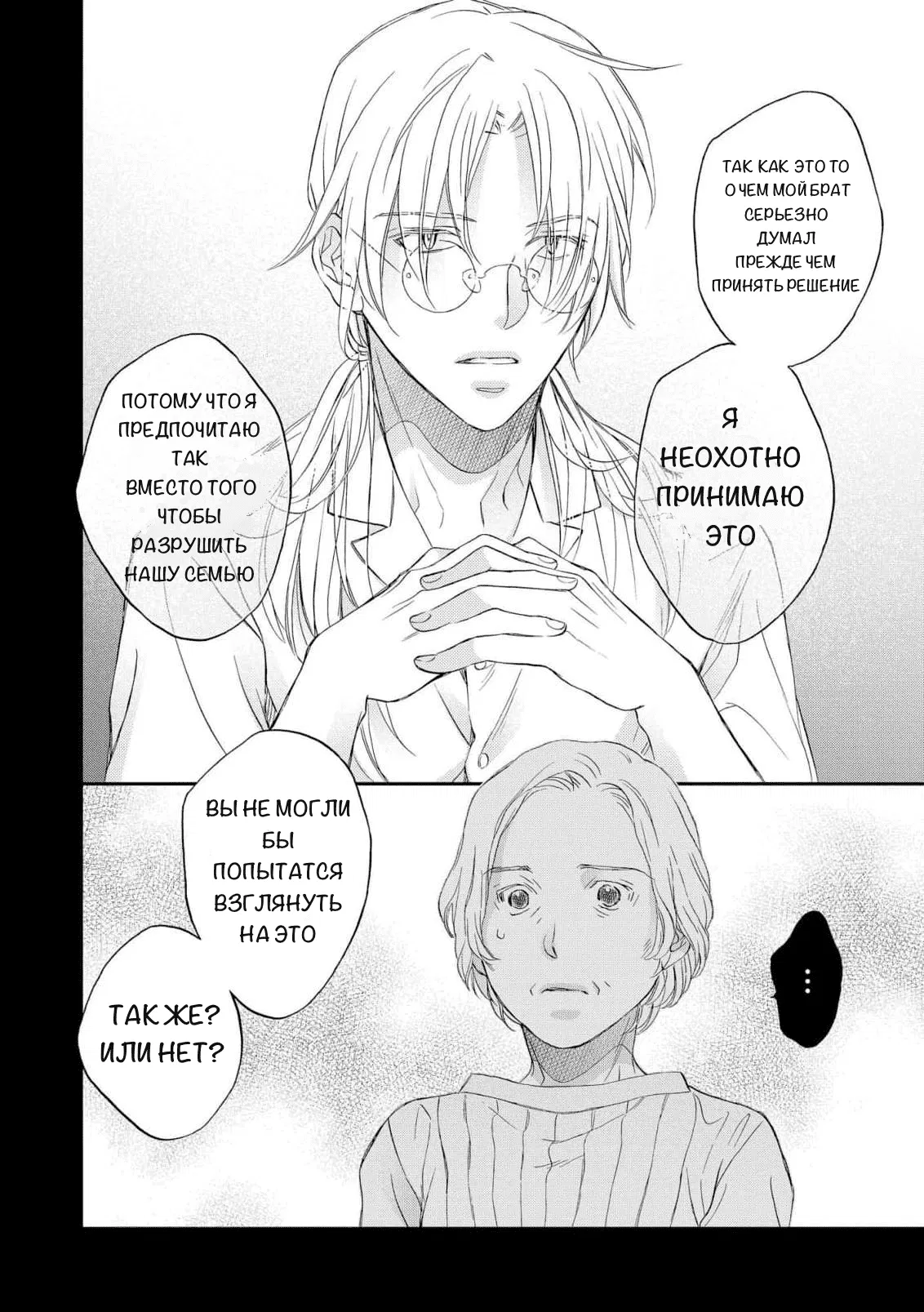 Манга Тиран, который влюбился - Глава 6 Страница 12