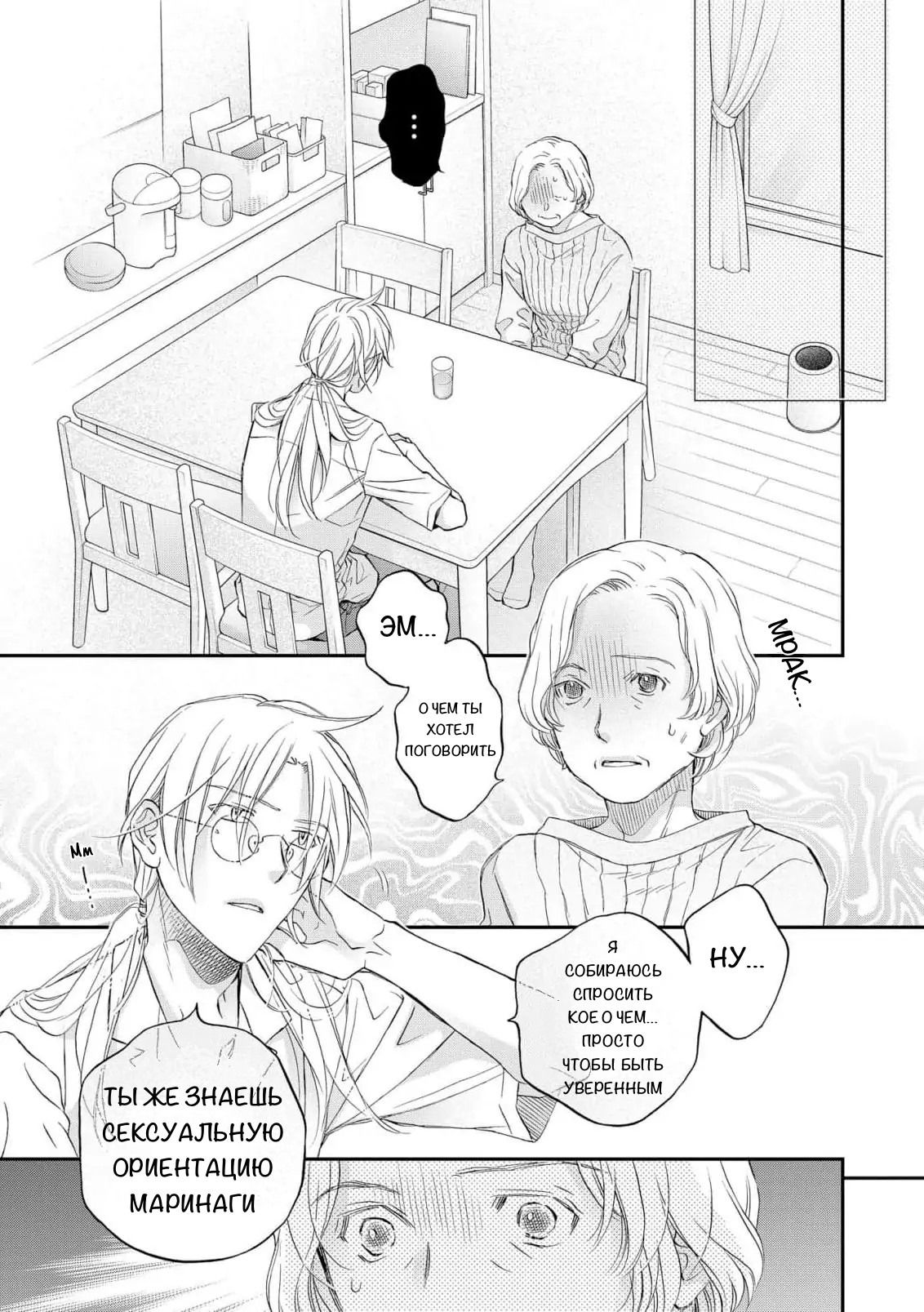 Манга Тиран, который влюбился - Глава 6 Страница 3