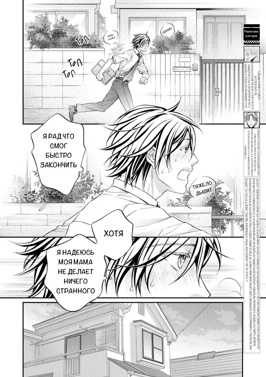 Манга Тиран, который влюбился - Глава 6 Страница 2