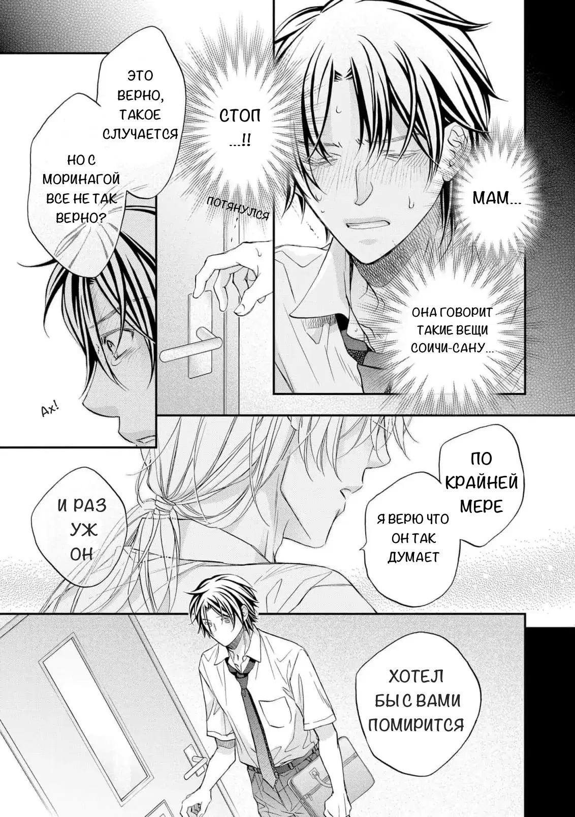 Манга Тиран, который влюбился - Глава 6 Страница 9