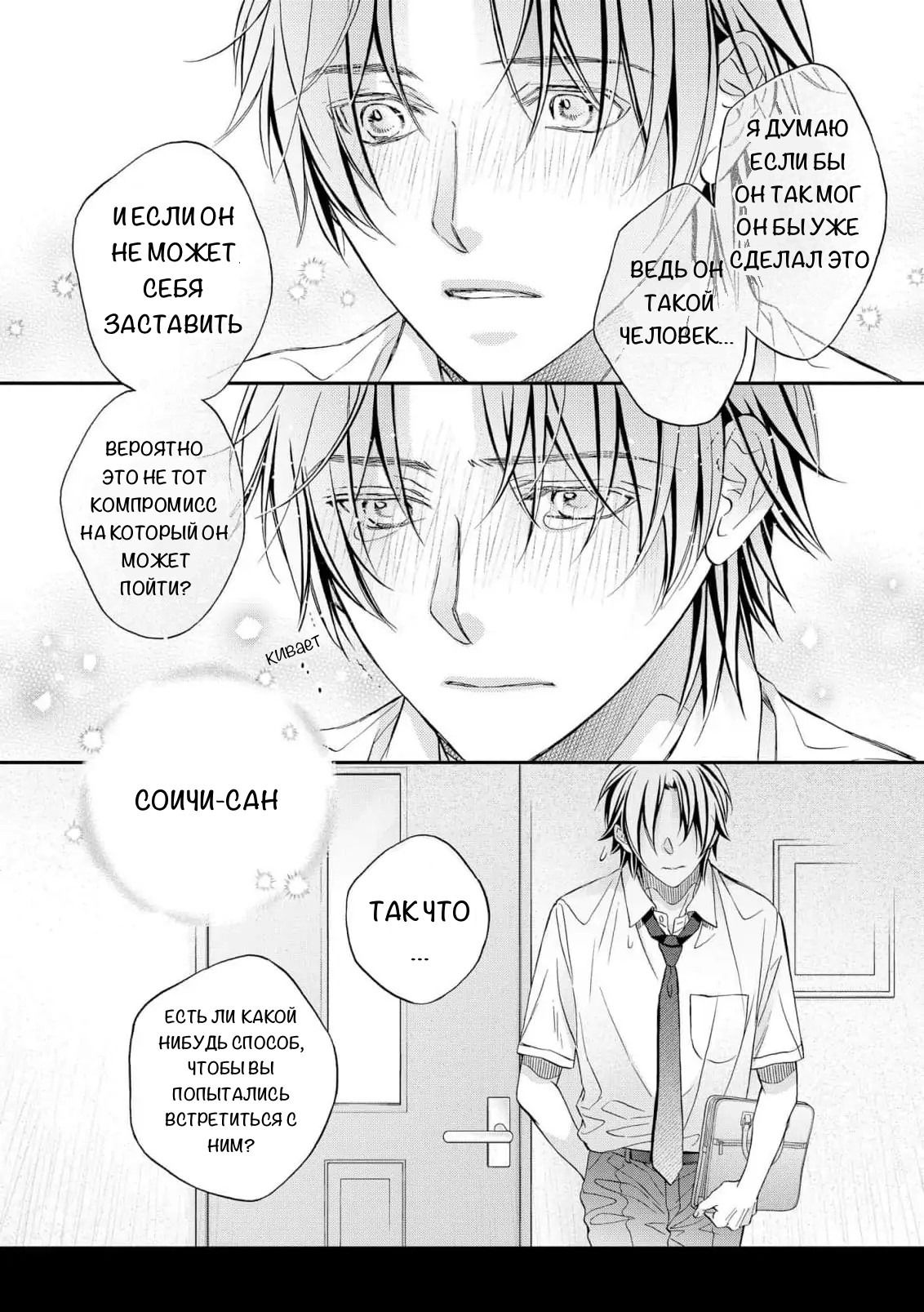 Манга Тиран, который влюбился - Глава 6 Страница 10