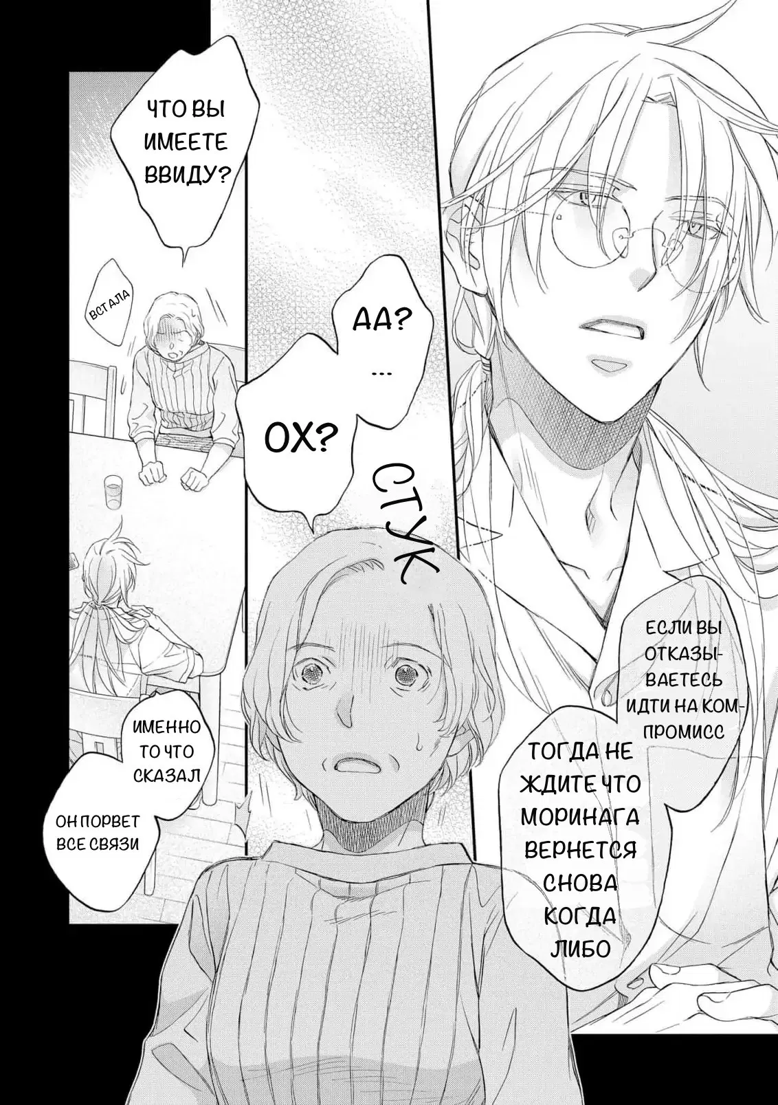 Манга Тиран, который влюбился - Глава 6 Страница 14