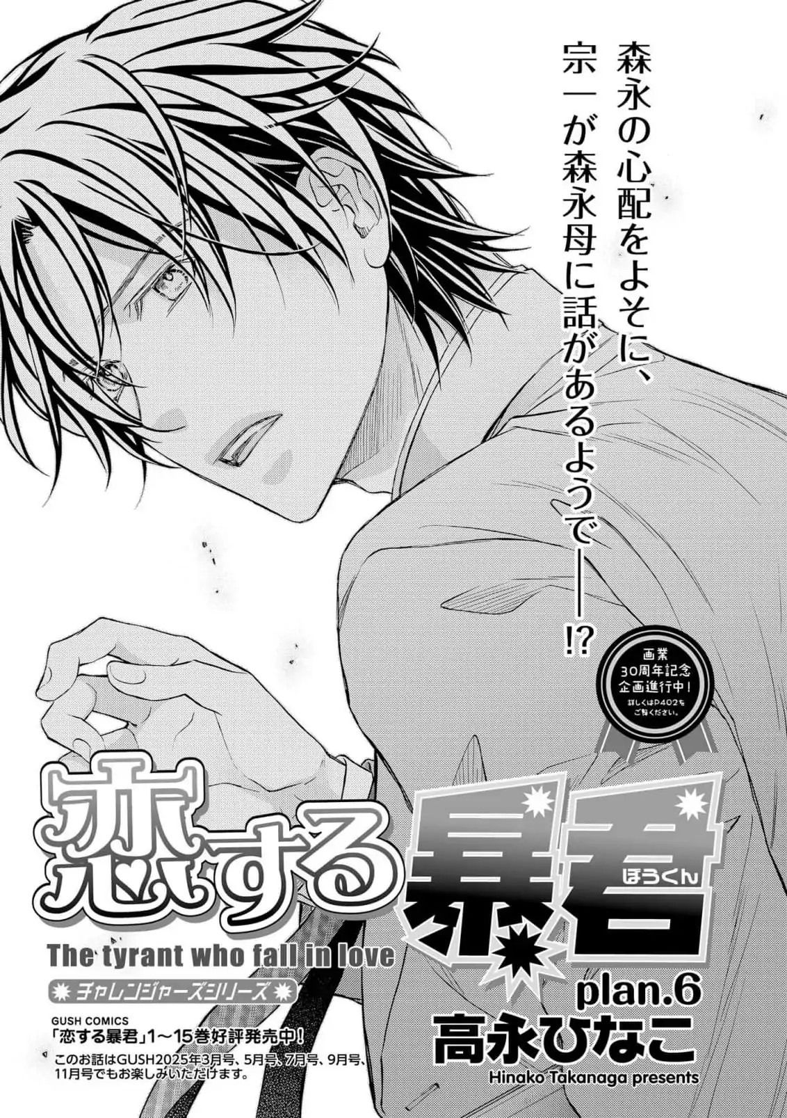 Манга Тиран, который влюбился - Глава 6 Страница 1