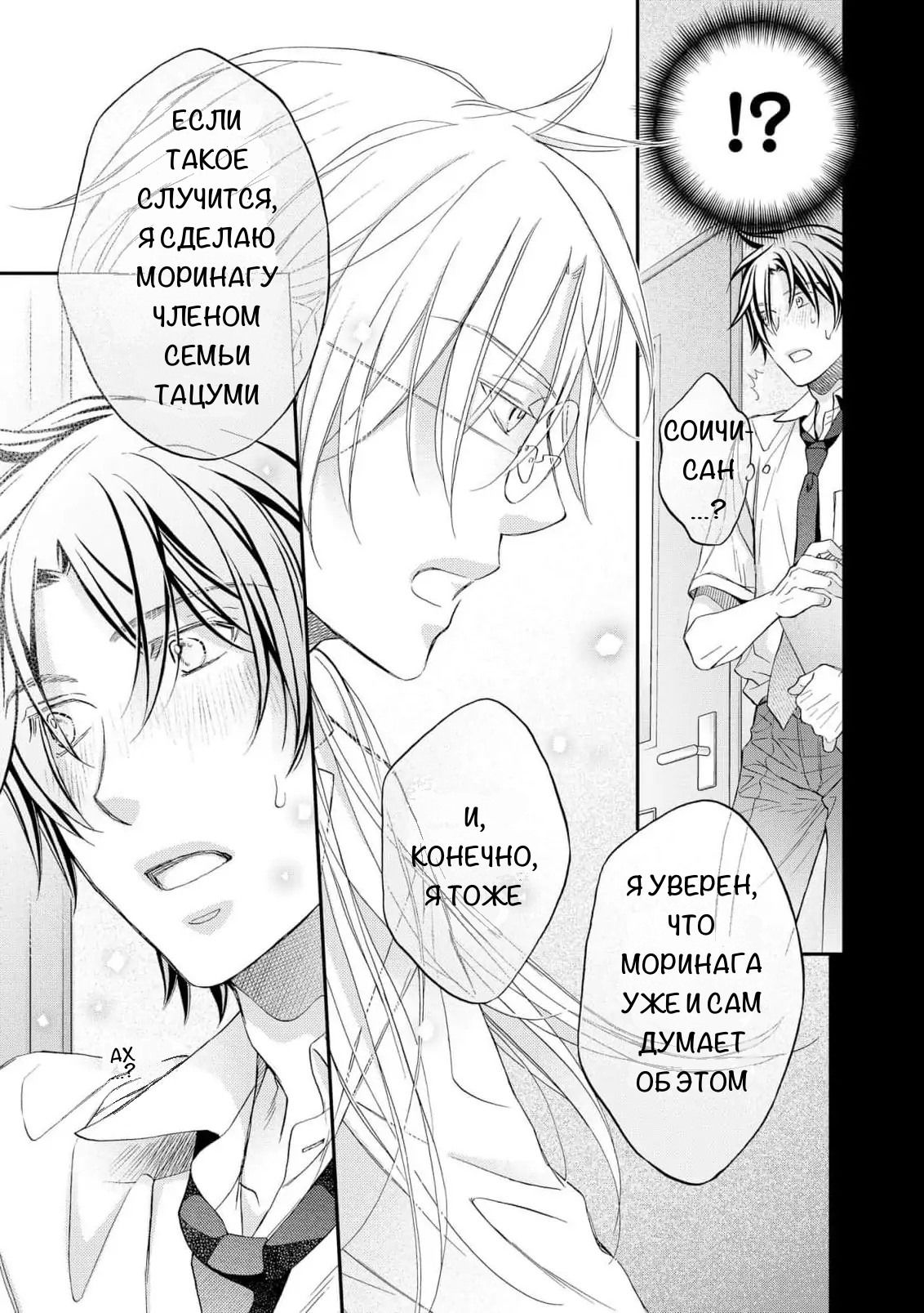 Манга Тиран, который влюбился - Глава 6 Страница 15