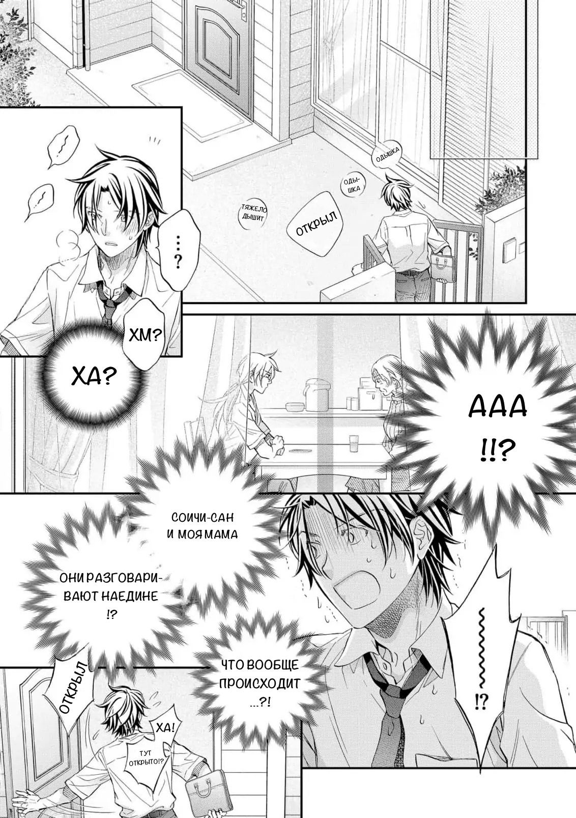 Манга Тиран, который влюбился - Глава 6 Страница 7