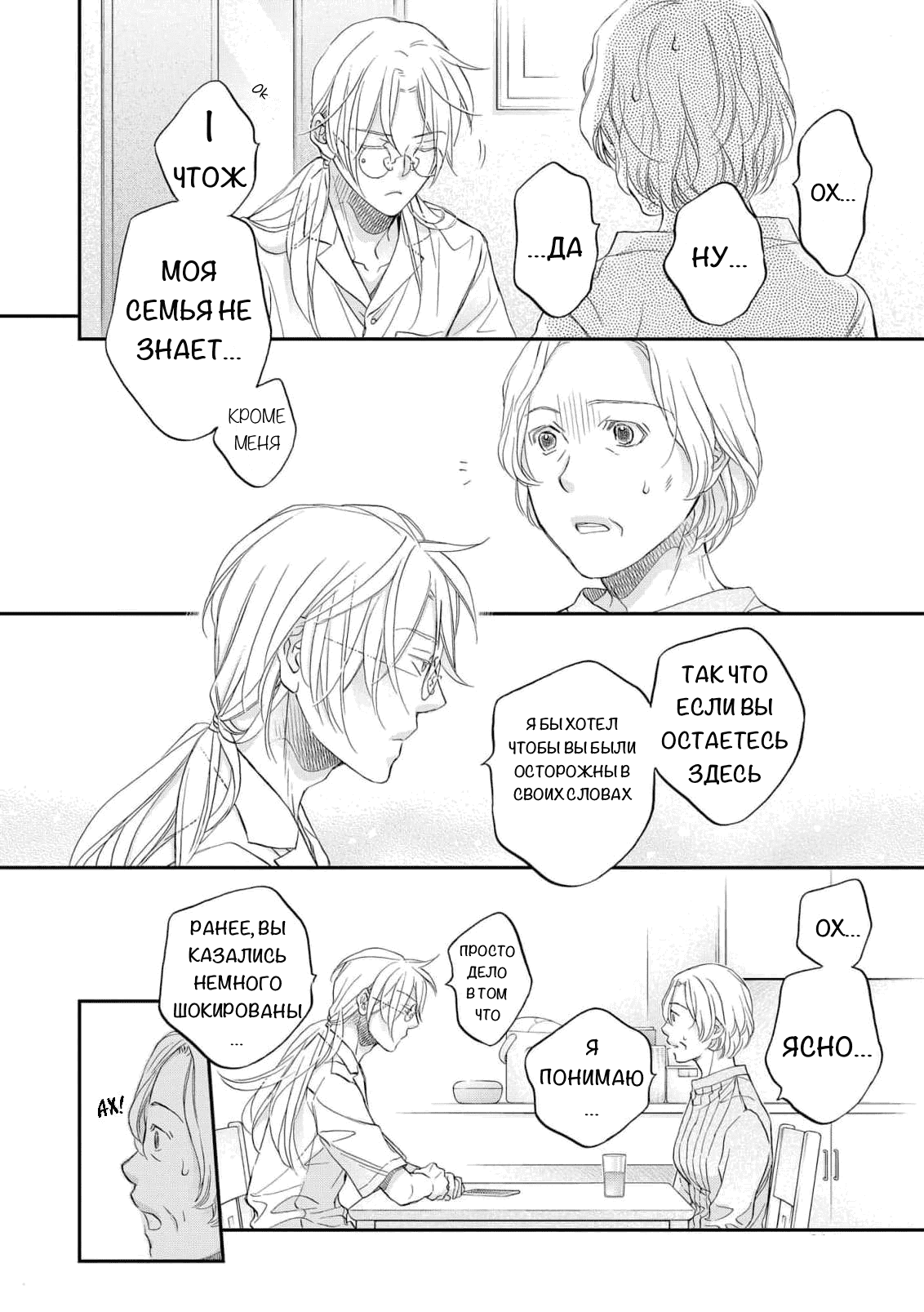 Манга Тиран, который влюбился - Глава 6 Страница 4