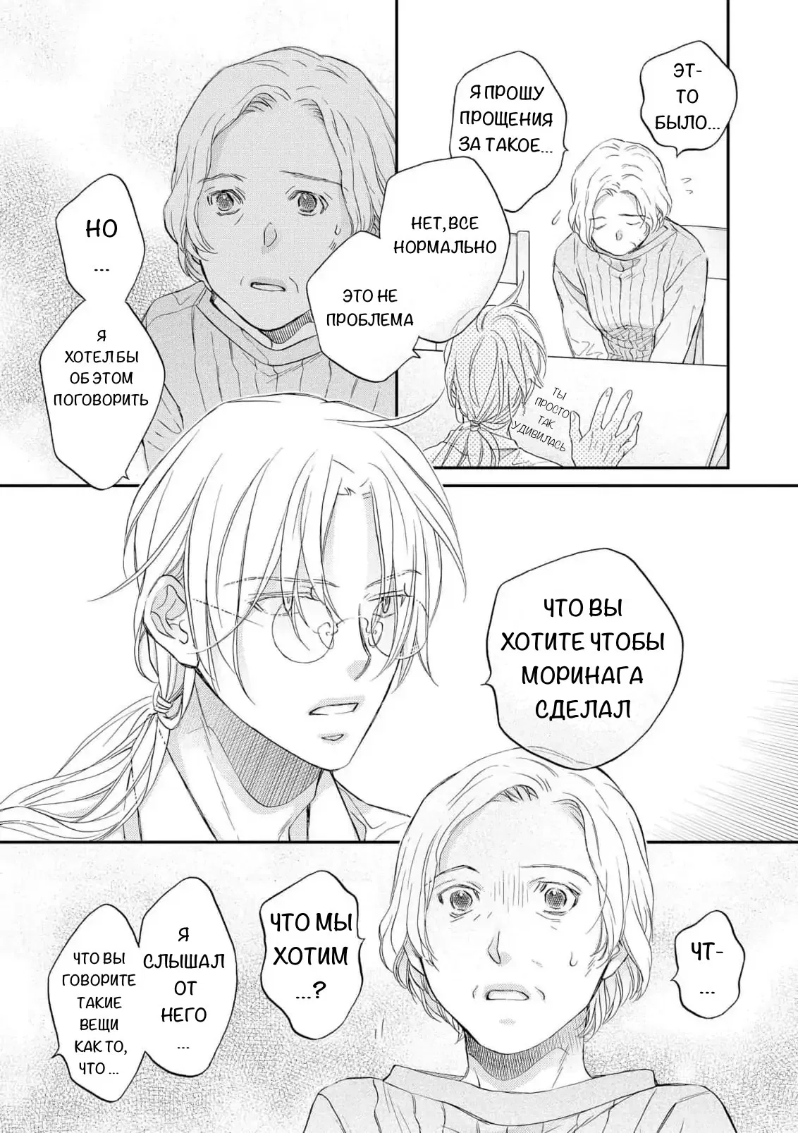 Манга Тиран, который влюбился - Глава 6 Страница 5