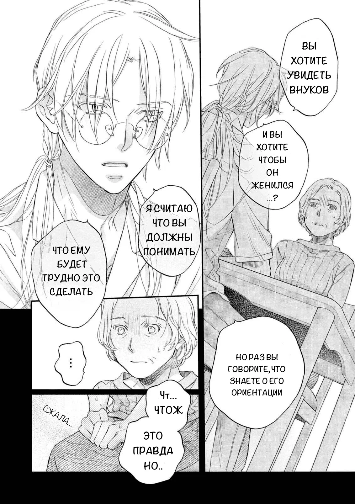 Манга Тиран, который влюбился - Глава 6 Страница 6