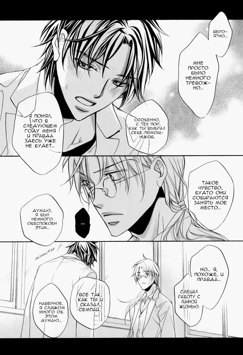 Манга Тиран, который влюбился - Глава 4 Страница 5