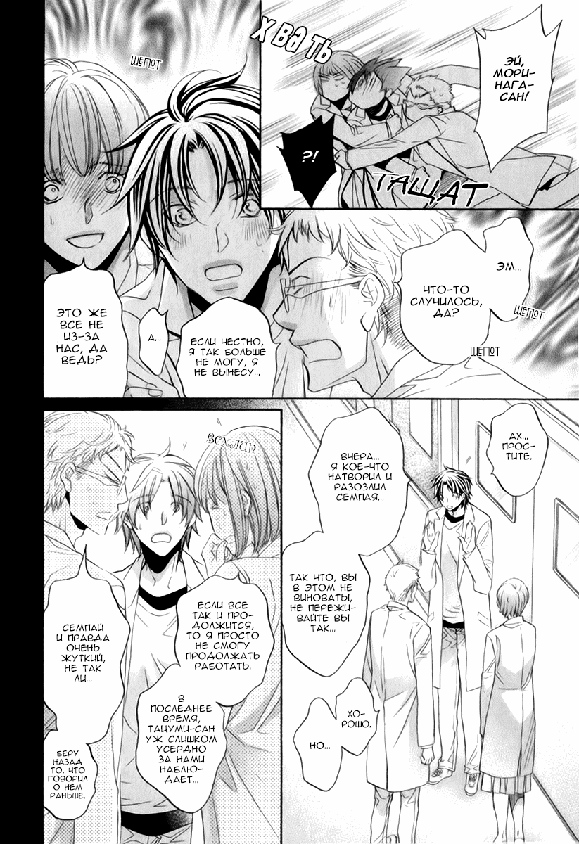 Манга Тиран, который влюбился - Глава 4 Страница 2