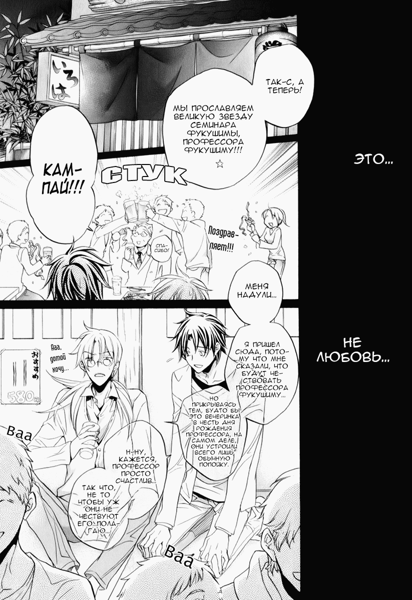 Манга Тиран, который влюбился - Глава 4 Страница 9