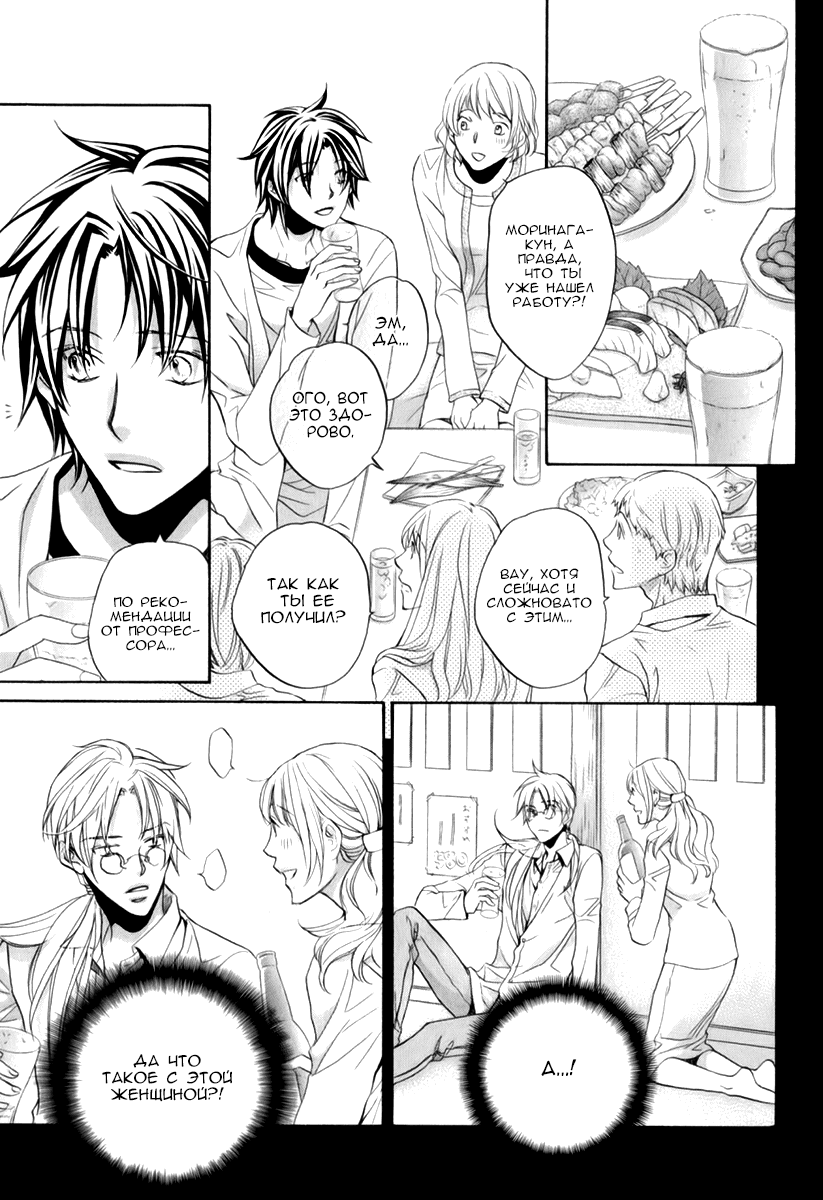 Манга Тиран, который влюбился - Глава 4 Страница 11