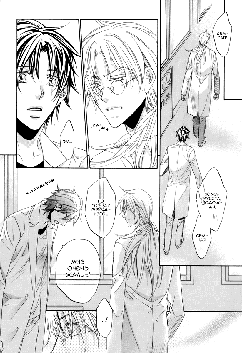 Манга Тиран, который влюбился - Глава 4 Страница 4