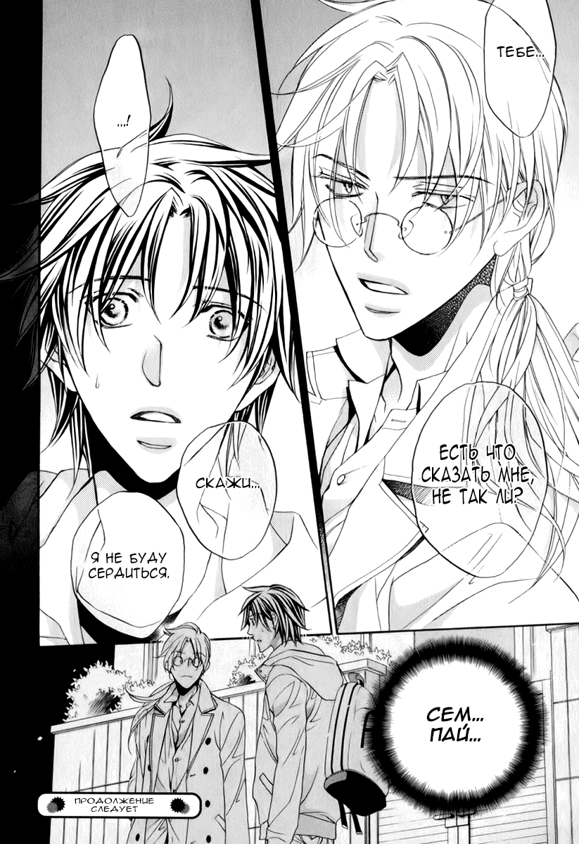 Манга Тиран, который влюбился - Глава 4 Страница 20