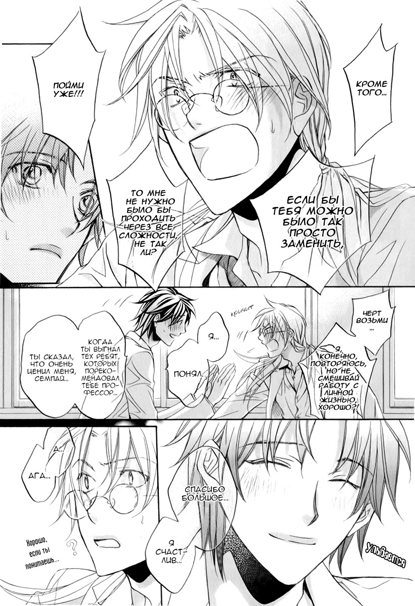 Манга Тиран, который влюбился - Глава 4 Страница 7