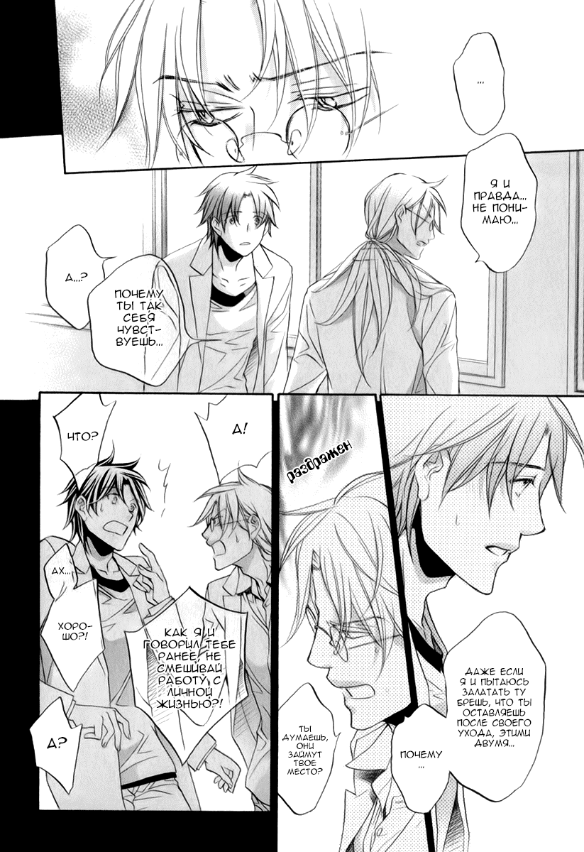 Манга Тиран, который влюбился - Глава 4 Страница 6