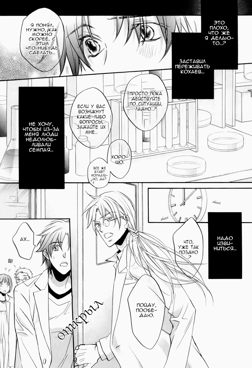 Манга Тиран, который влюбился - Глава 4 Страница 3