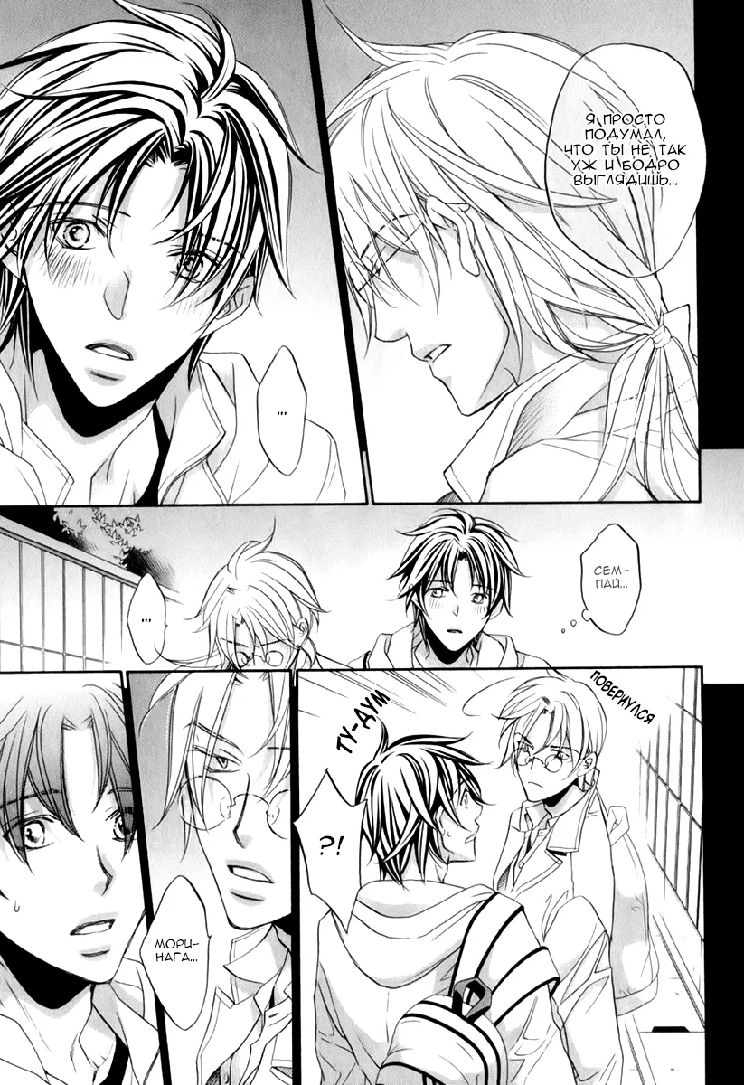 Манга Тиран, который влюбился - Глава 4 Страница 19