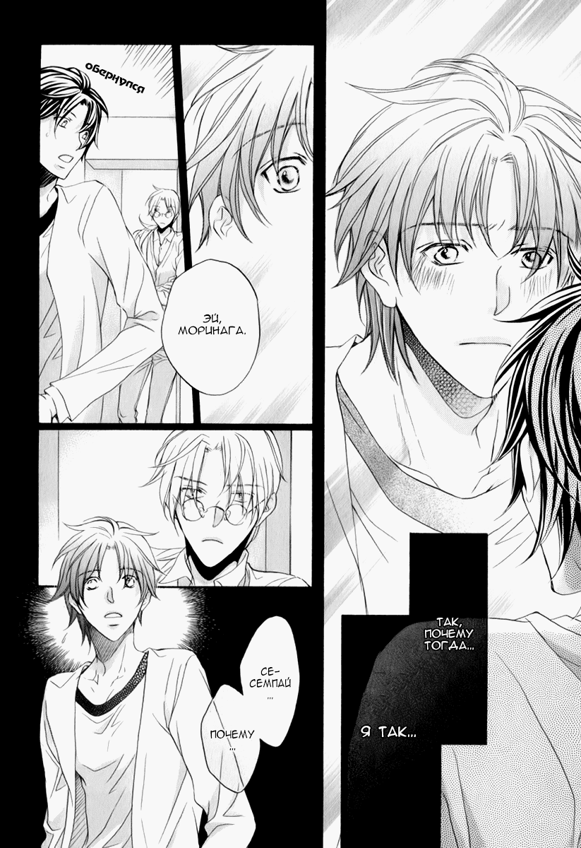 Манга Тиран, который влюбился - Глава 4 Страница 16