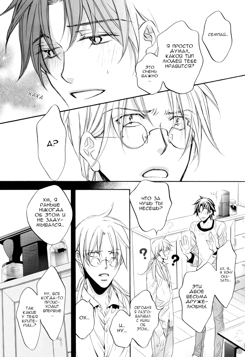 Манга Тиран, который влюбился - Глава 3 Страница 17