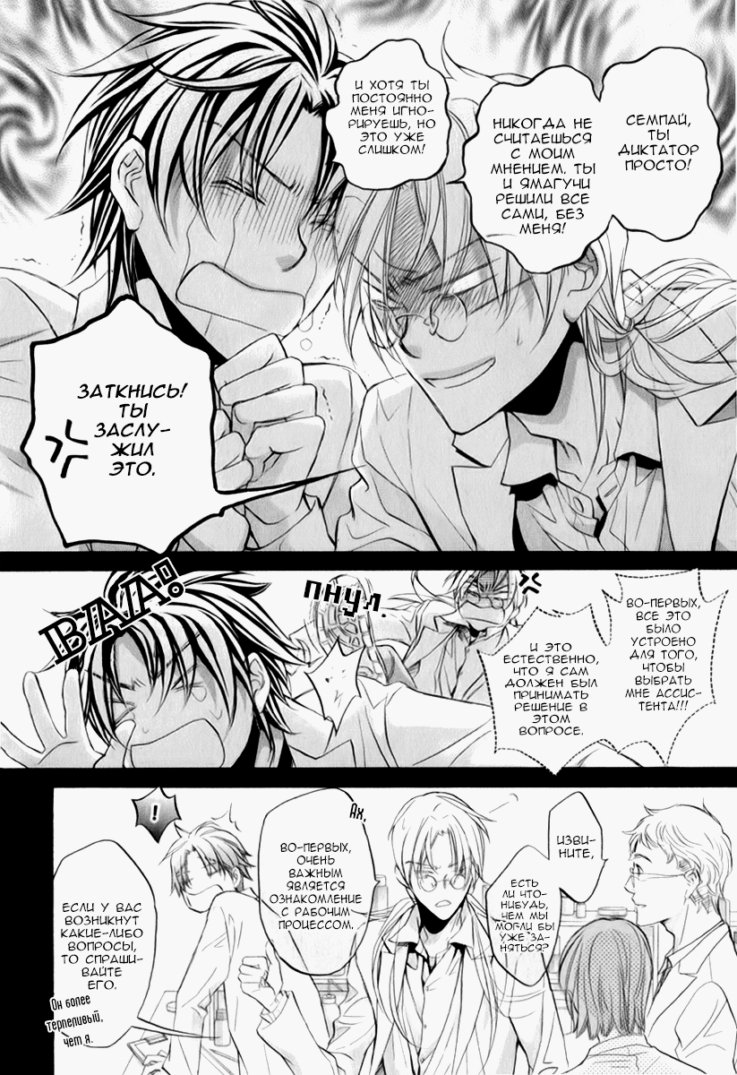 Манга Тиран, который влюбился - Глава 3 Страница 4